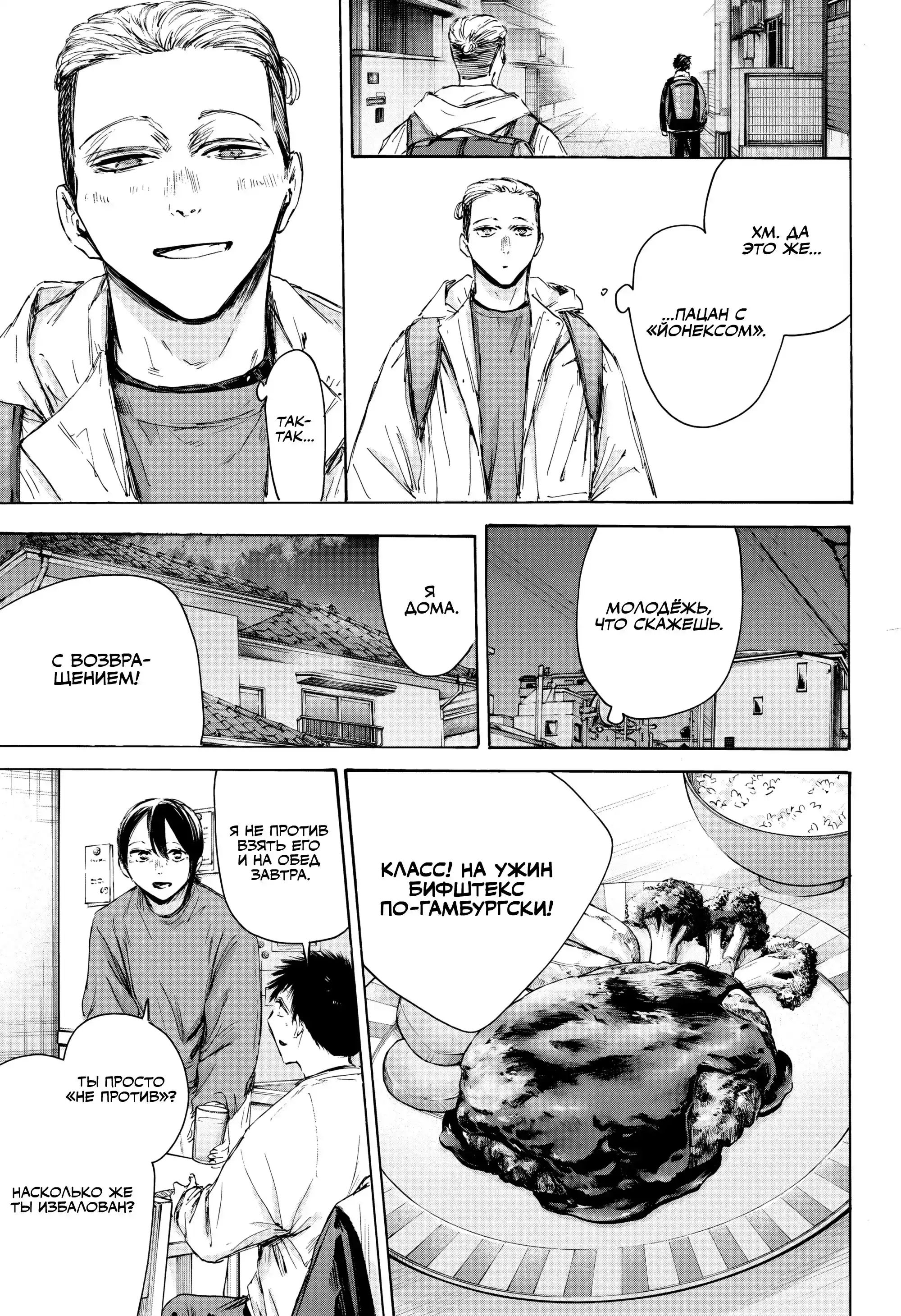 Read Голубая шкатулка Манга (Blue Box) Manga Online