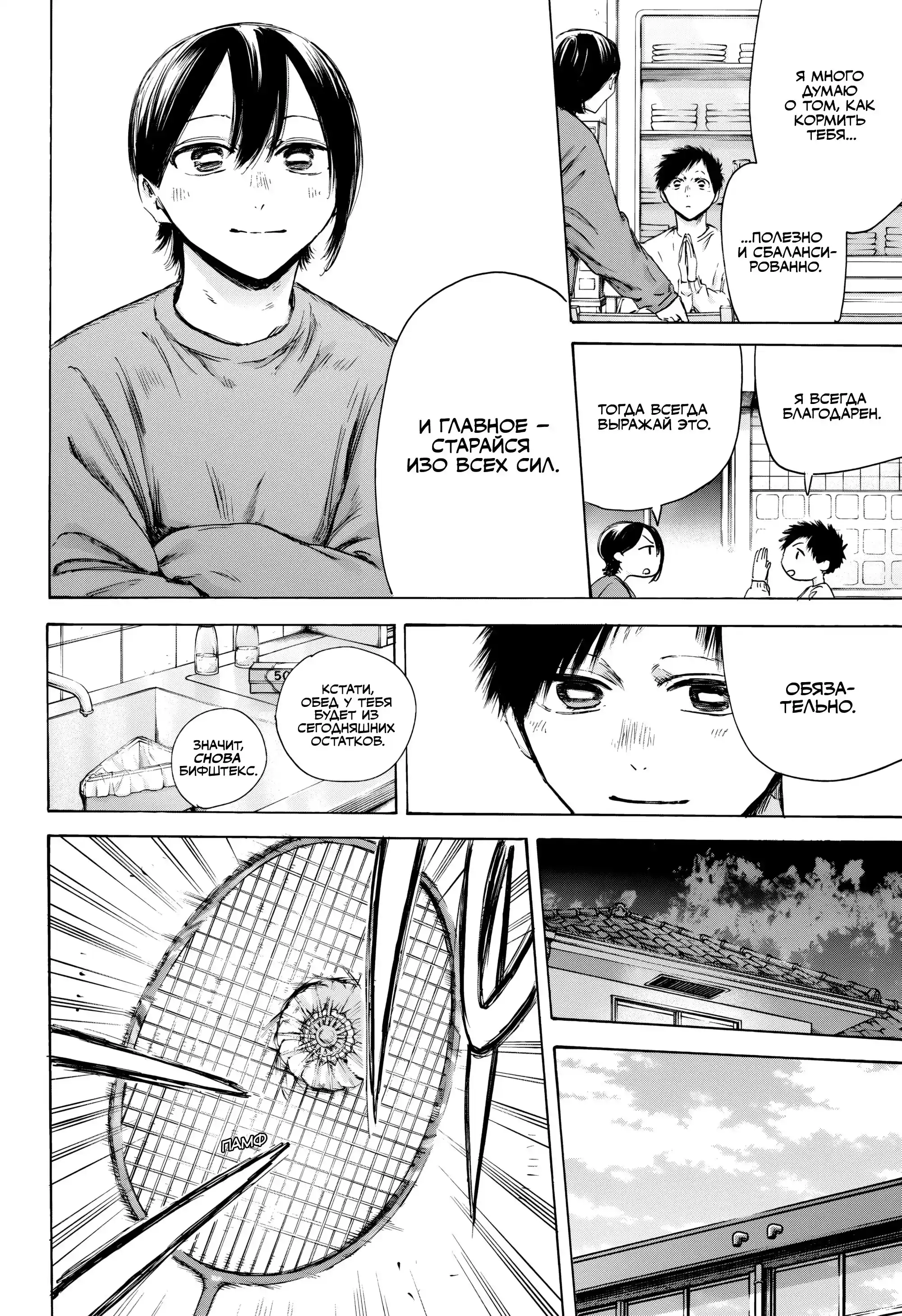 Read Голубая шкатулка Манга (Blue Box) Manga Online