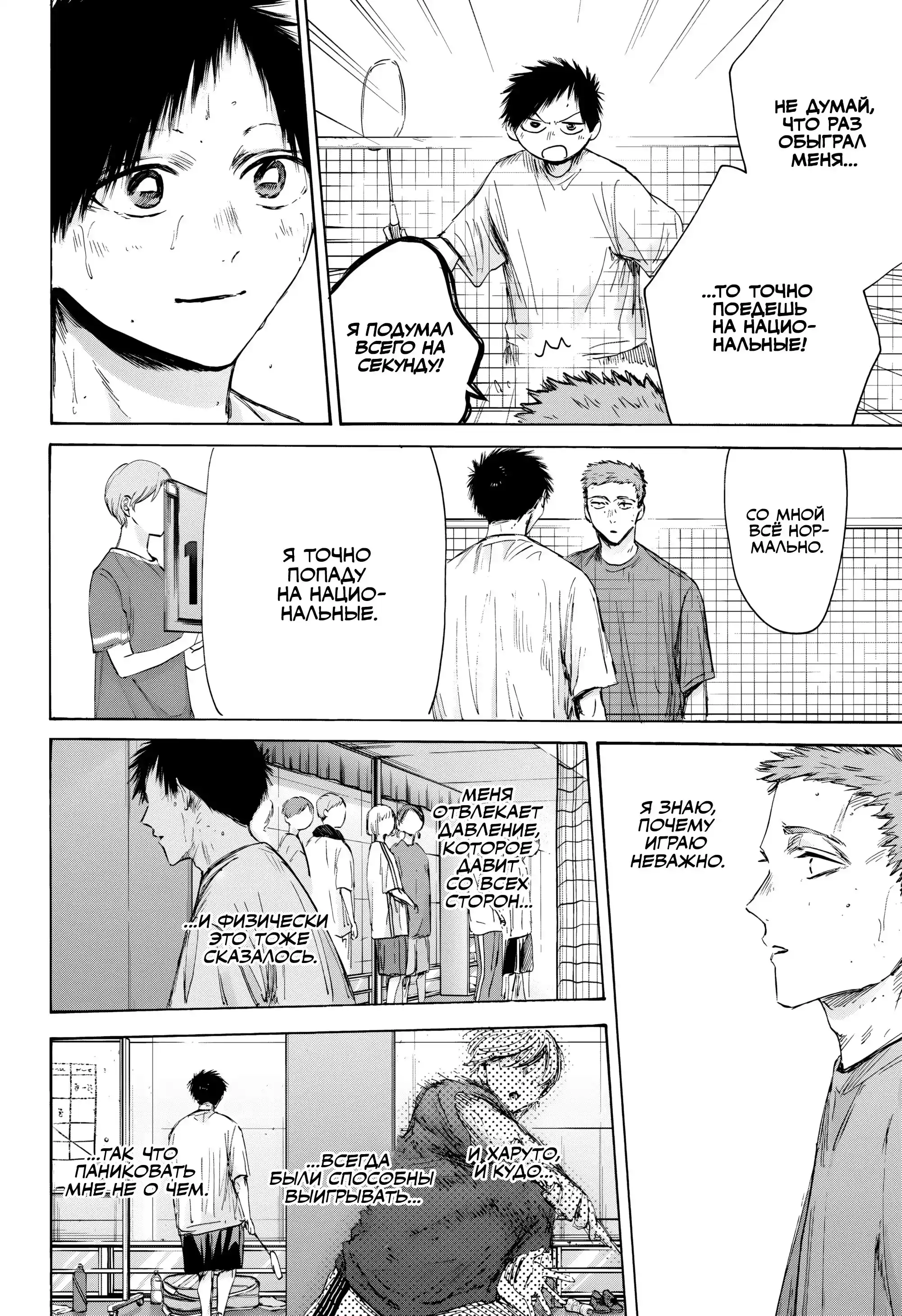 Read Голубая шкатулка Манга (Blue Box) Manga Online