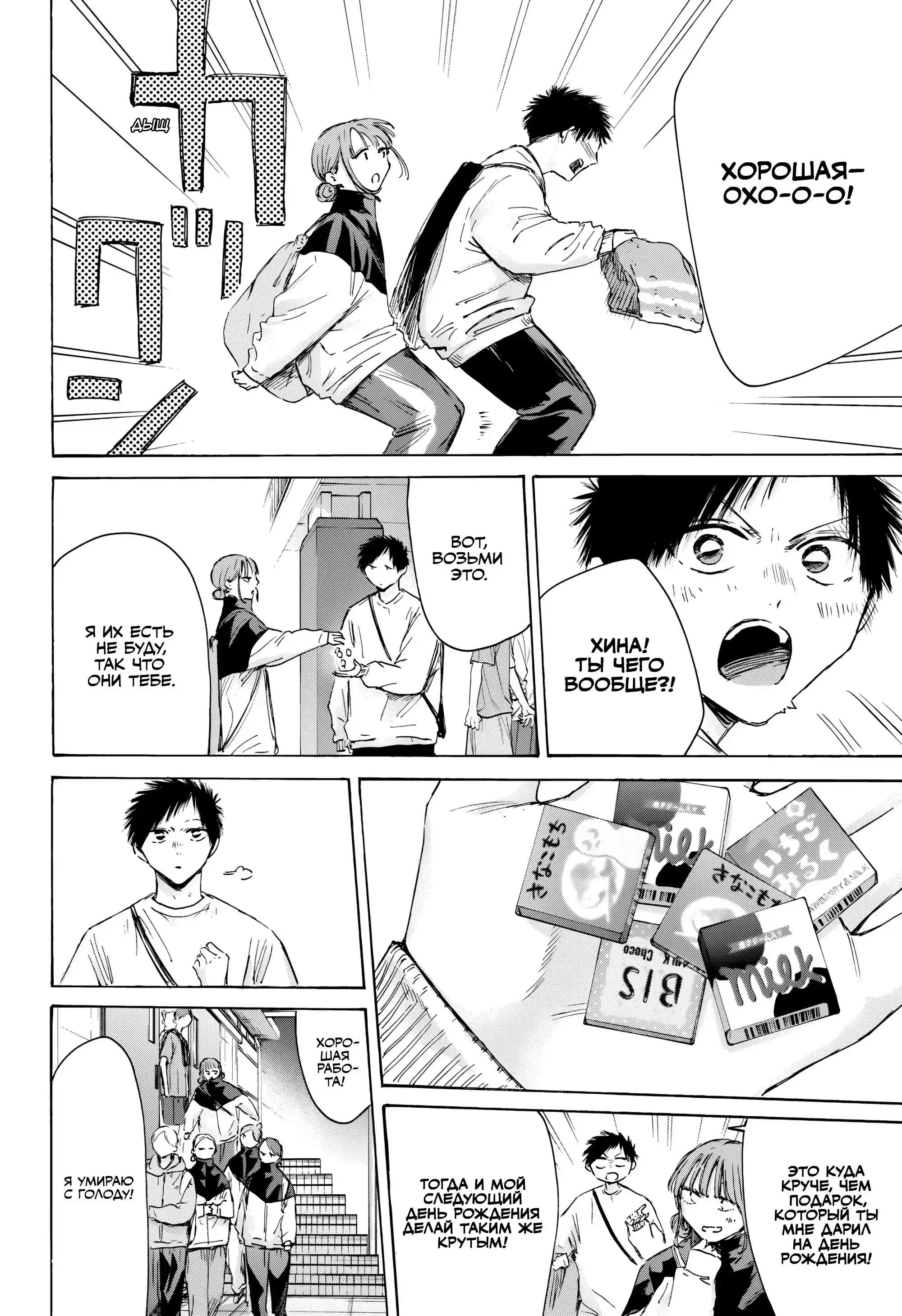 Read Голубая шкатулка Манга (Blue Box) Manga Online