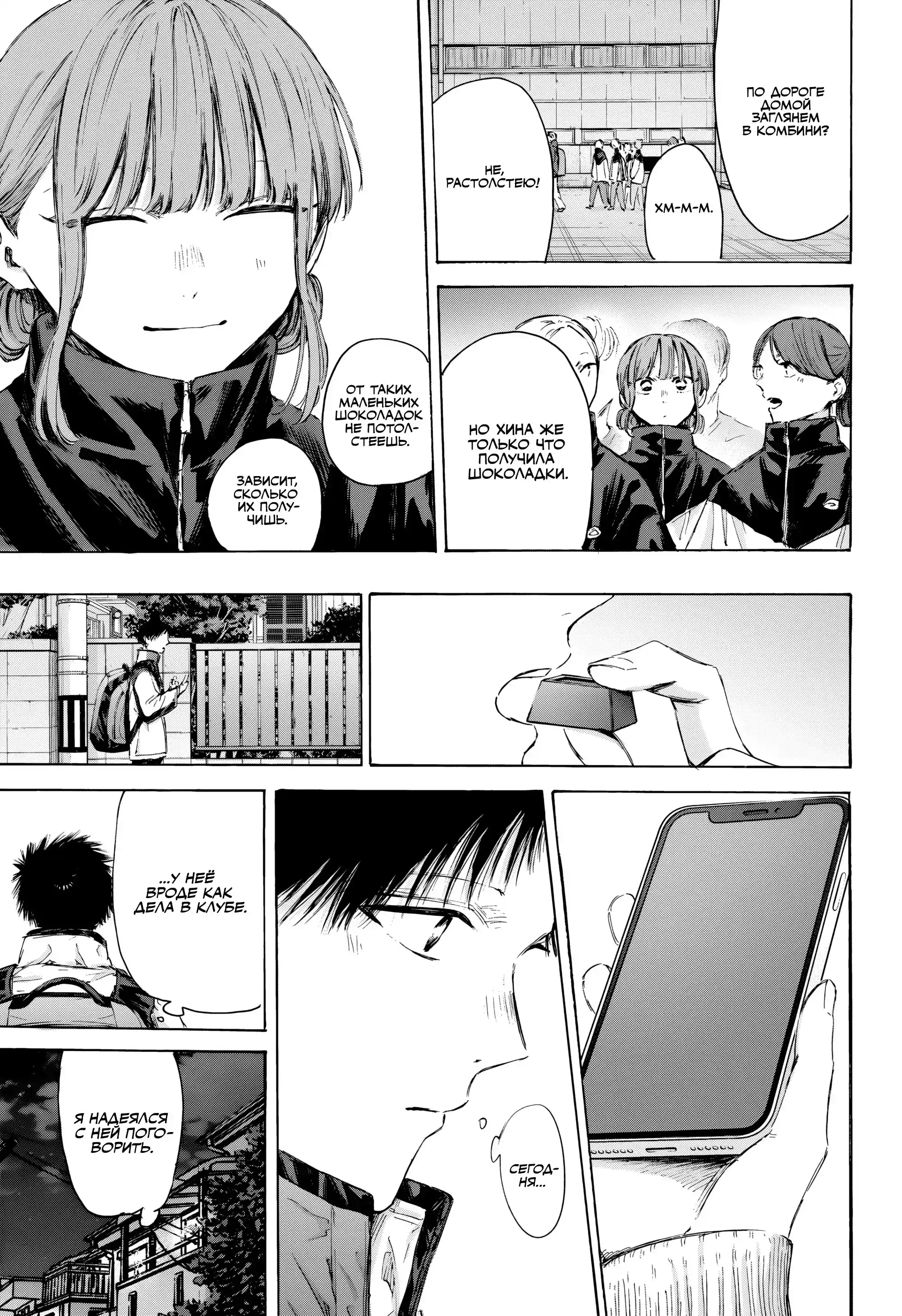 Read Голубая шкатулка Манга (Blue Box) Manga Online