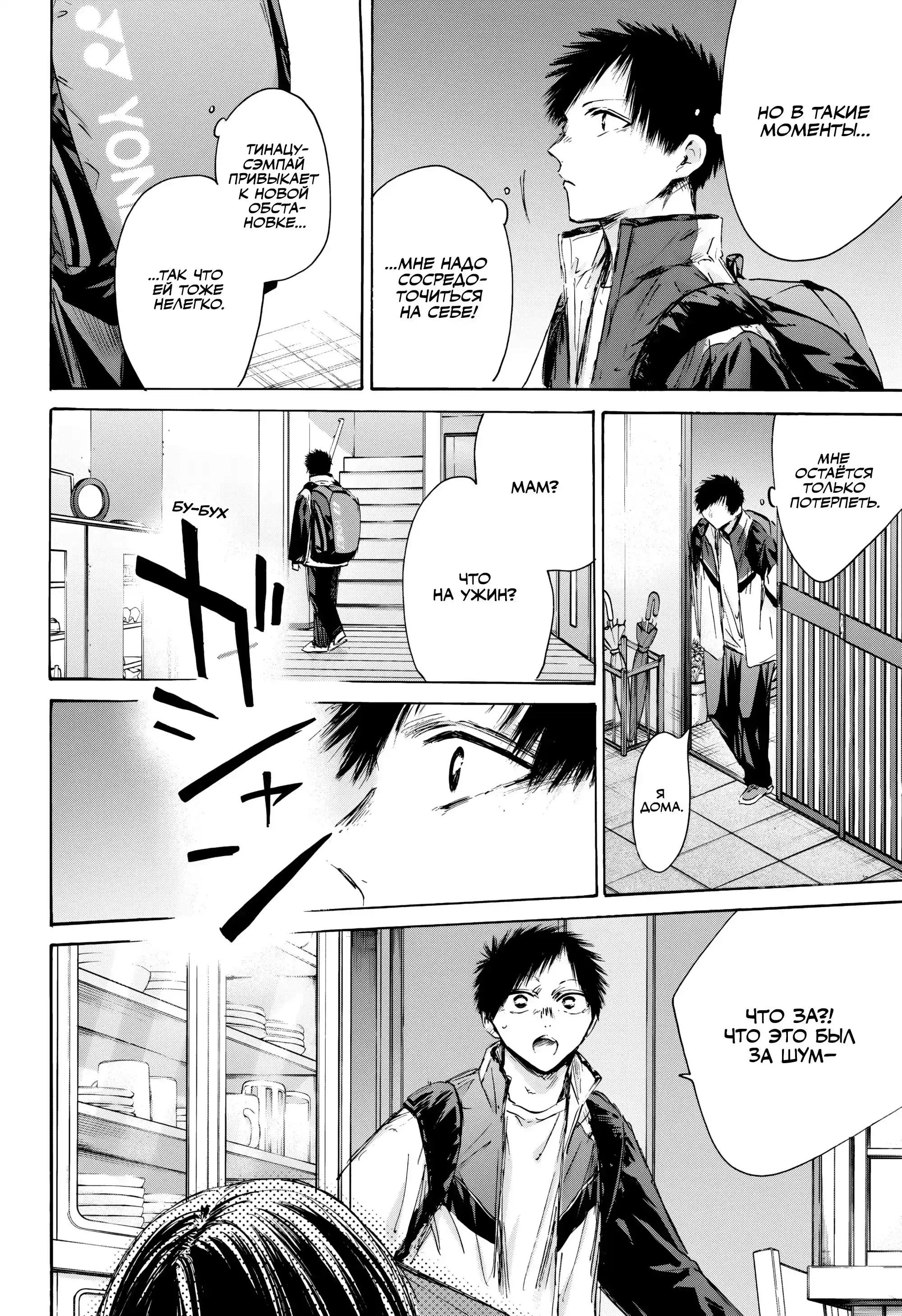 Read Голубая шкатулка Манга (Blue Box) Manga Online