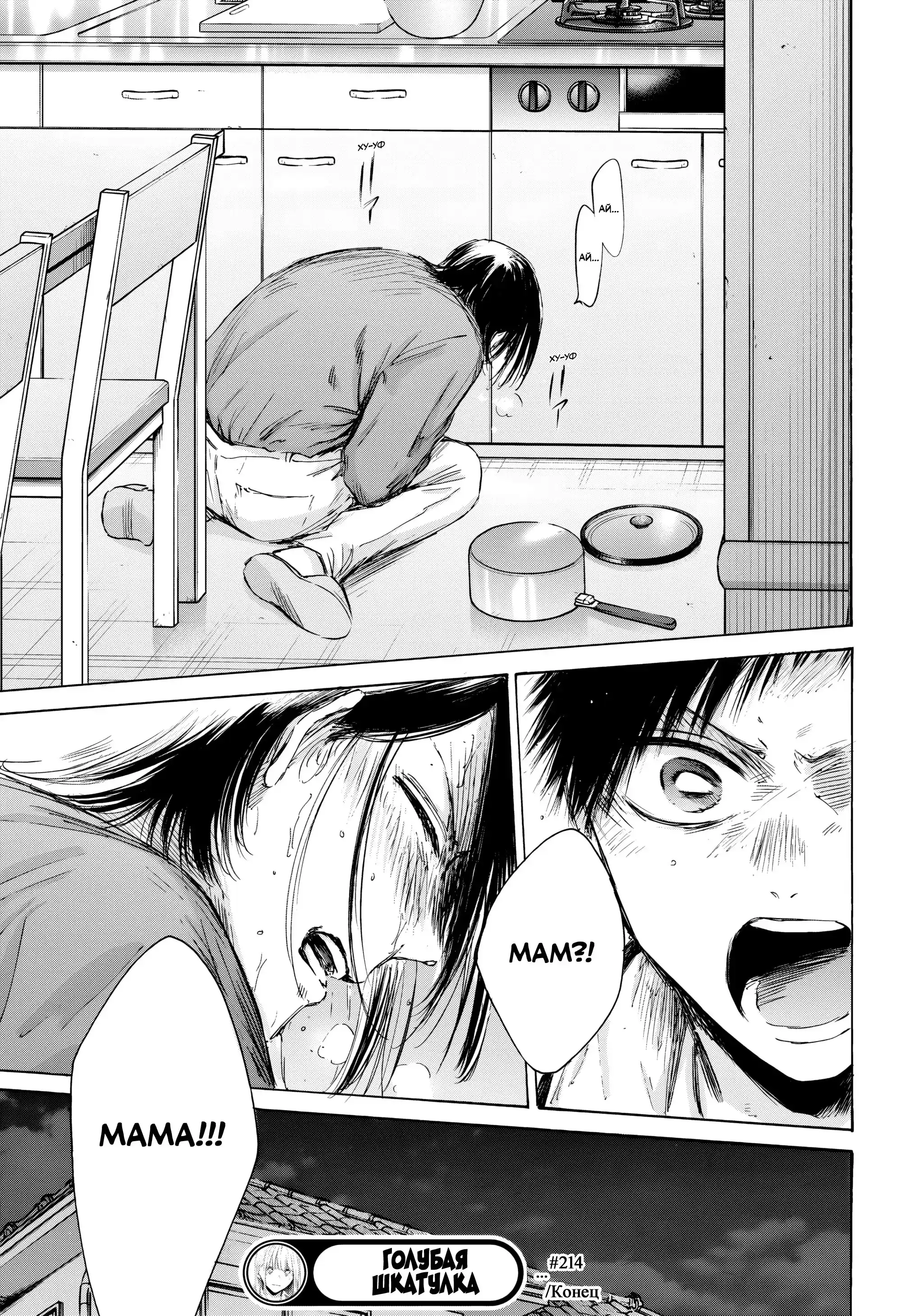 Read Голубая шкатулка Манга (Blue Box) Manga Online