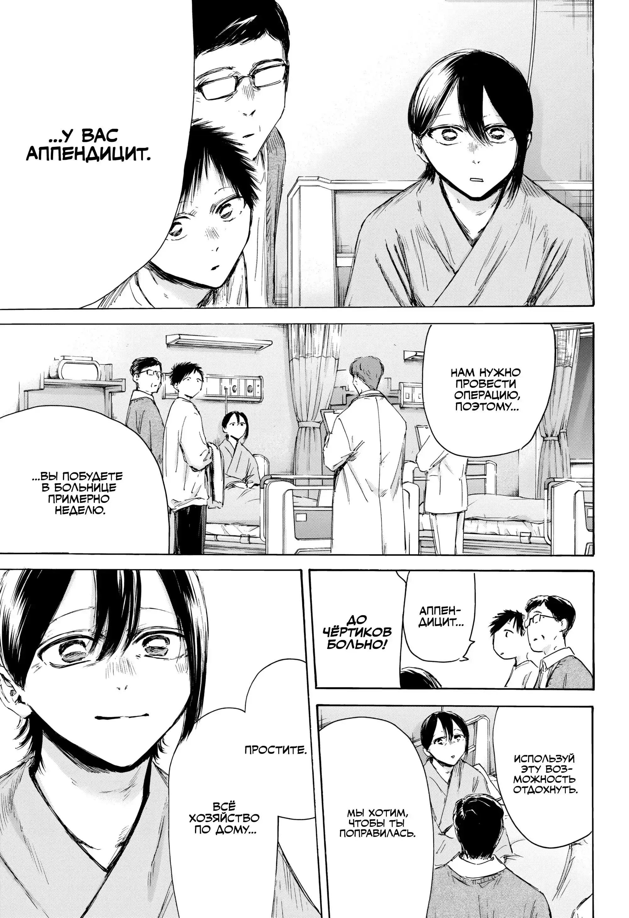 Read Голубая шкатулка Манга (Blue Box) Manga Online