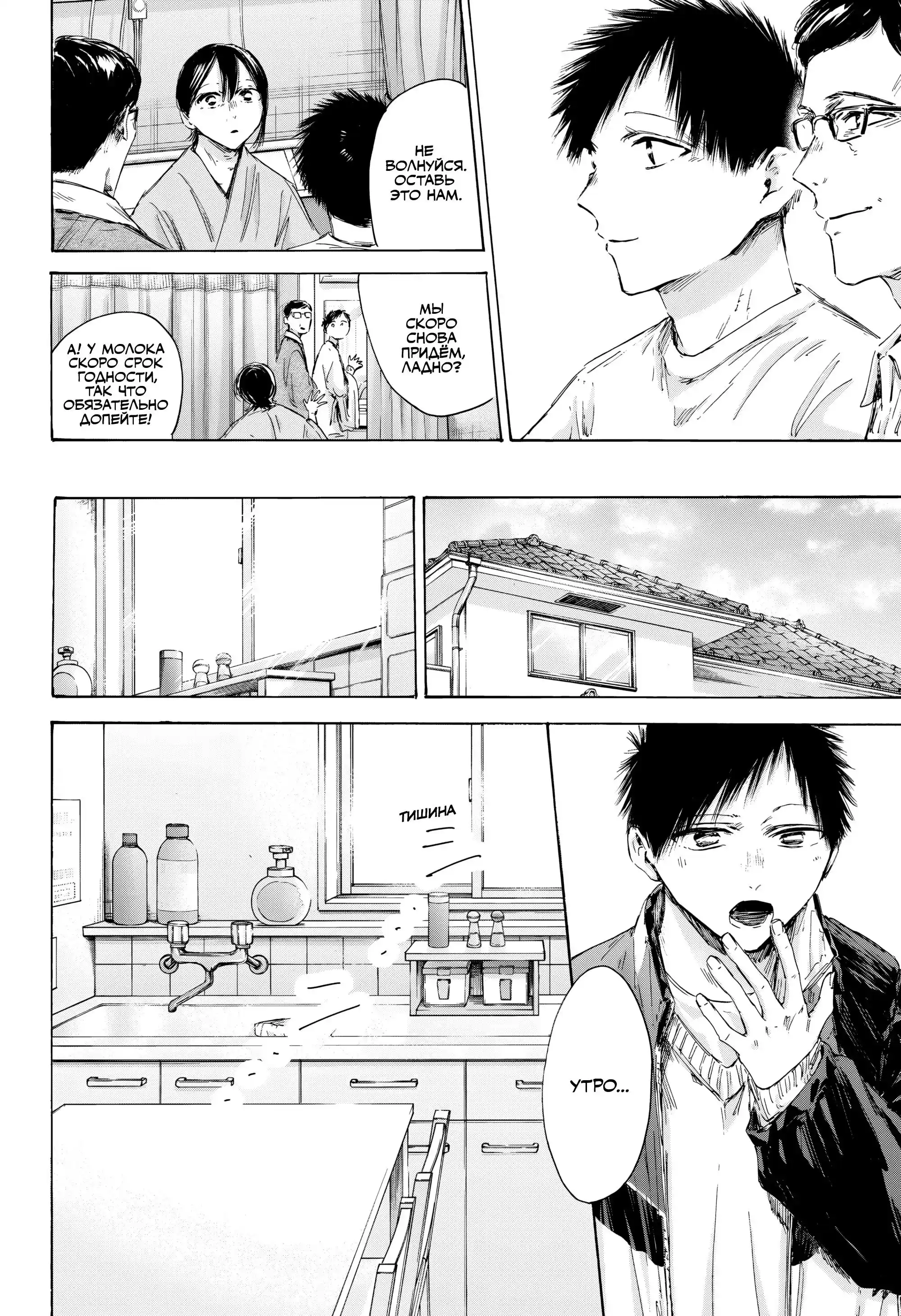 Read Голубая шкатулка Манга (Blue Box) Manga Online