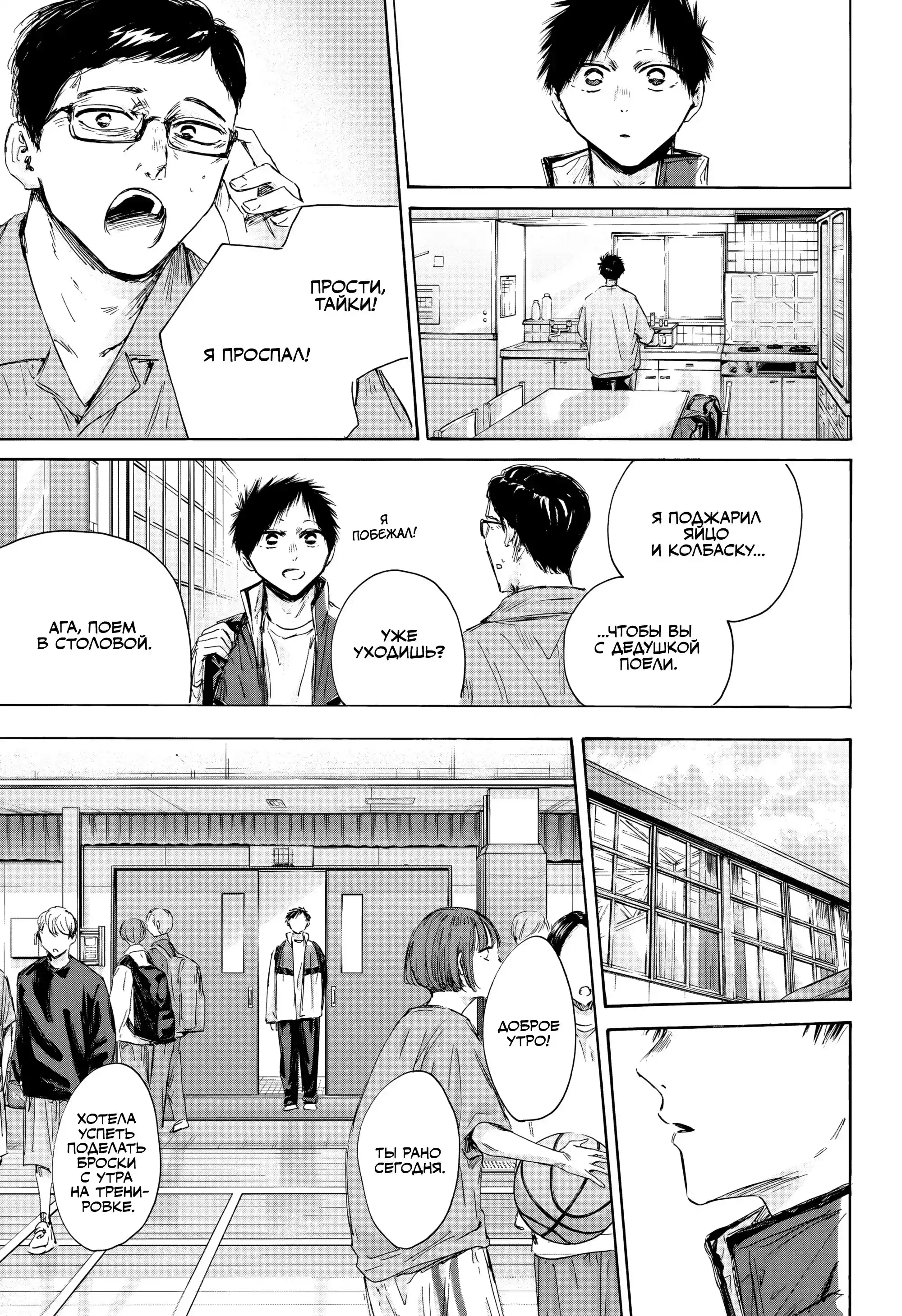 Read Голубая шкатулка Манга (Blue Box) Manga Online