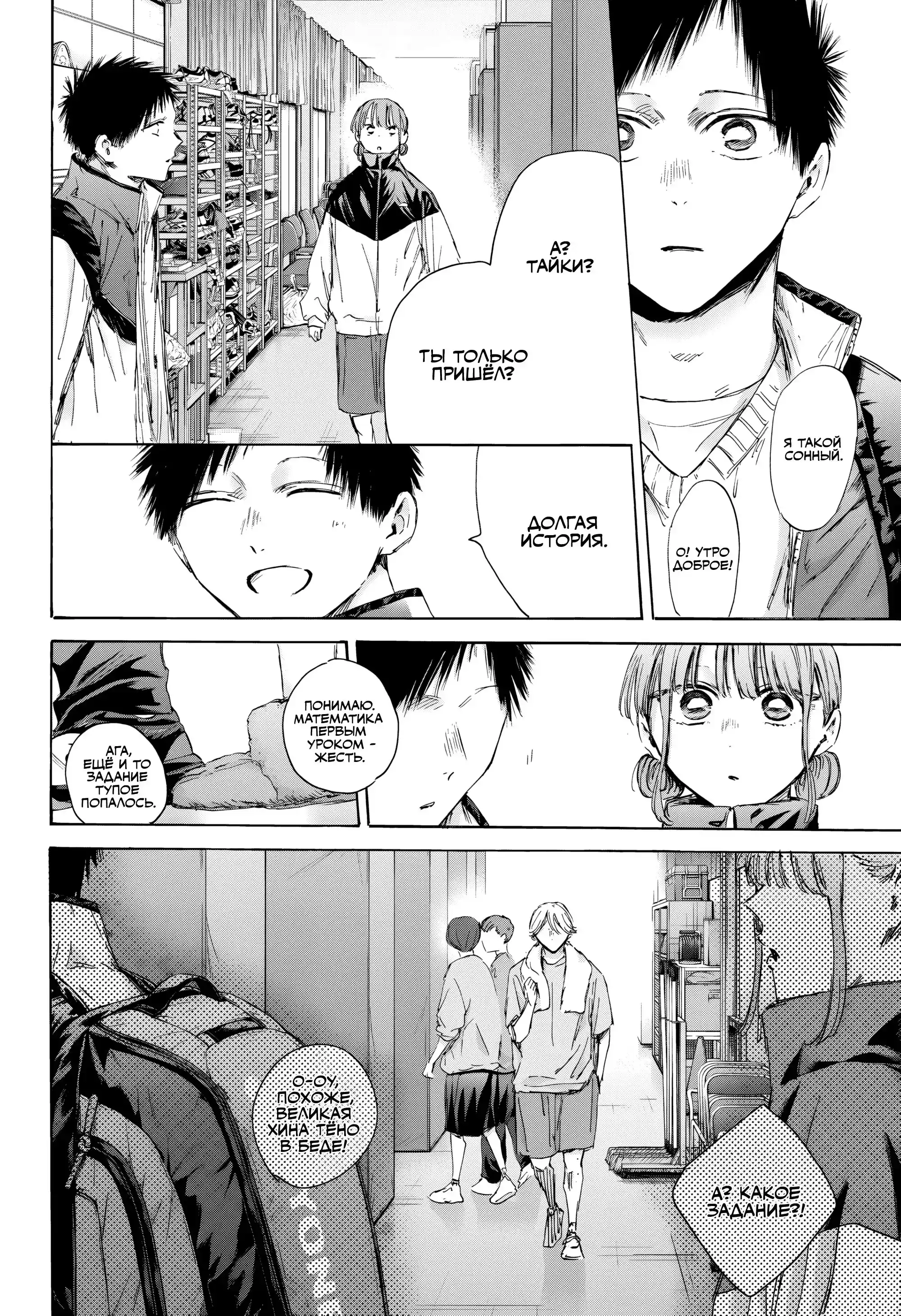 Read Голубая шкатулка Манга (Blue Box) Manga Online