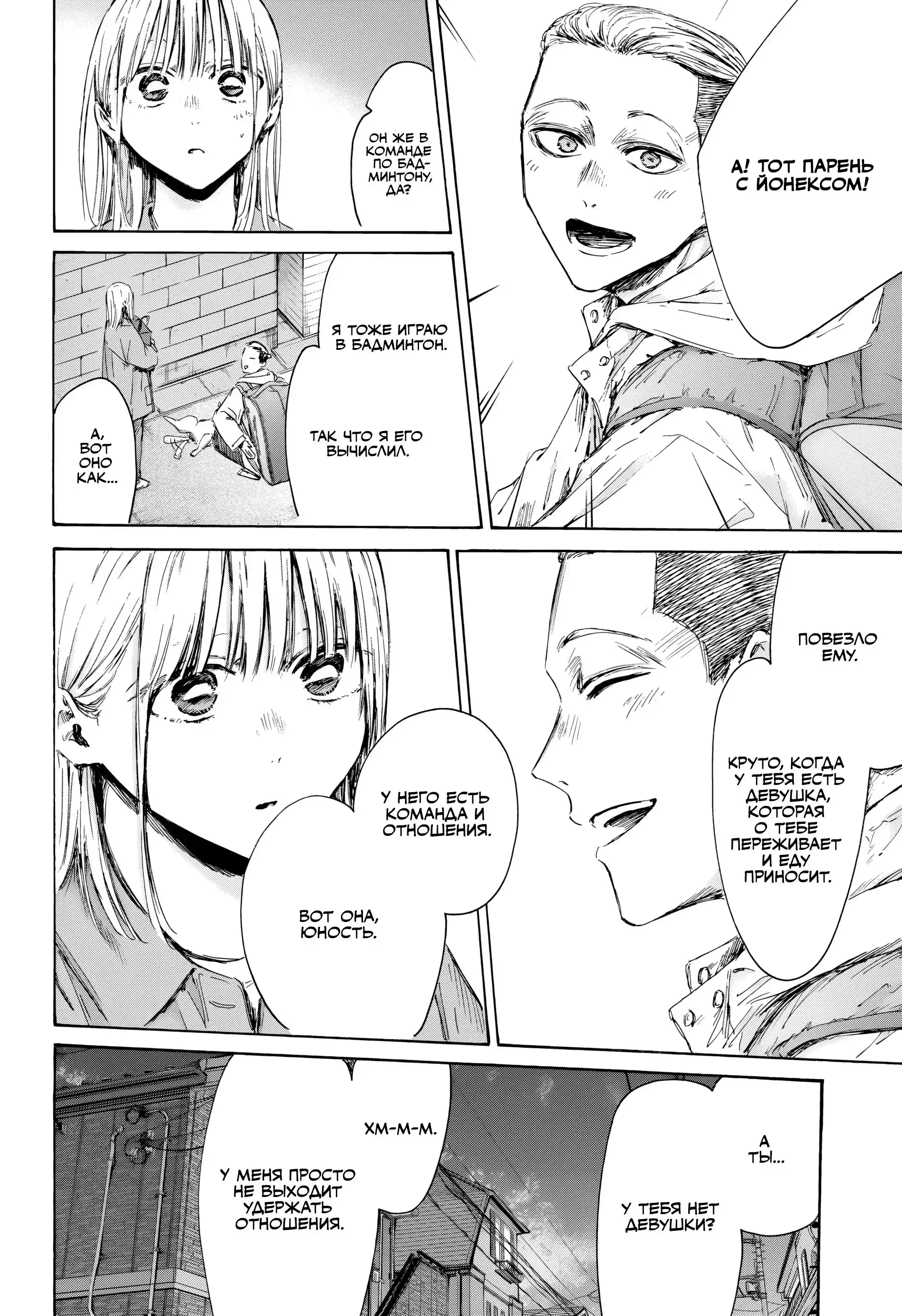 Read Голубая шкатулка Манга (Blue Box) Manga Online