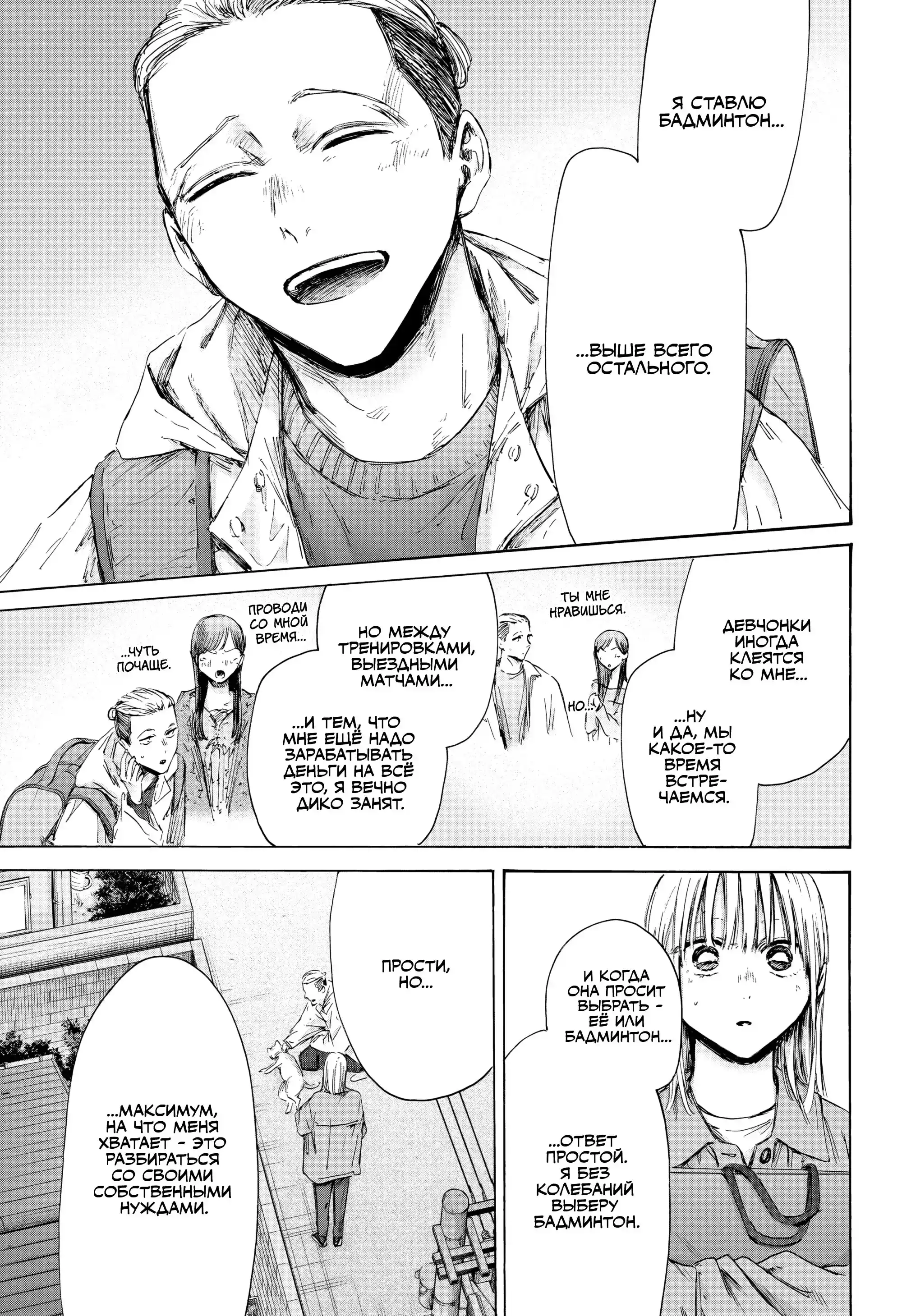 Read Голубая шкатулка Манга (Blue Box) Manga Online