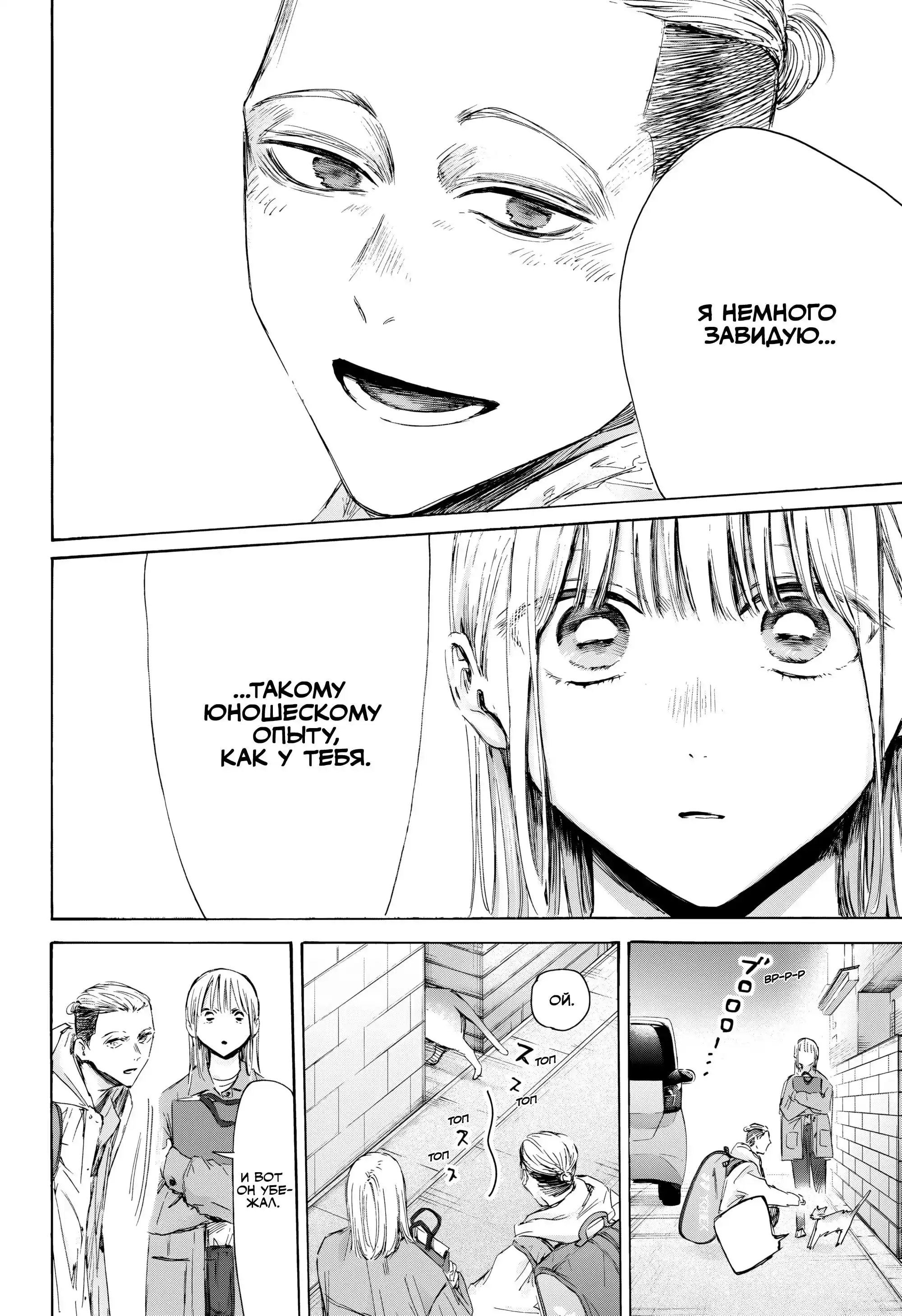 Read Голубая шкатулка Манга (Blue Box) Manga Online