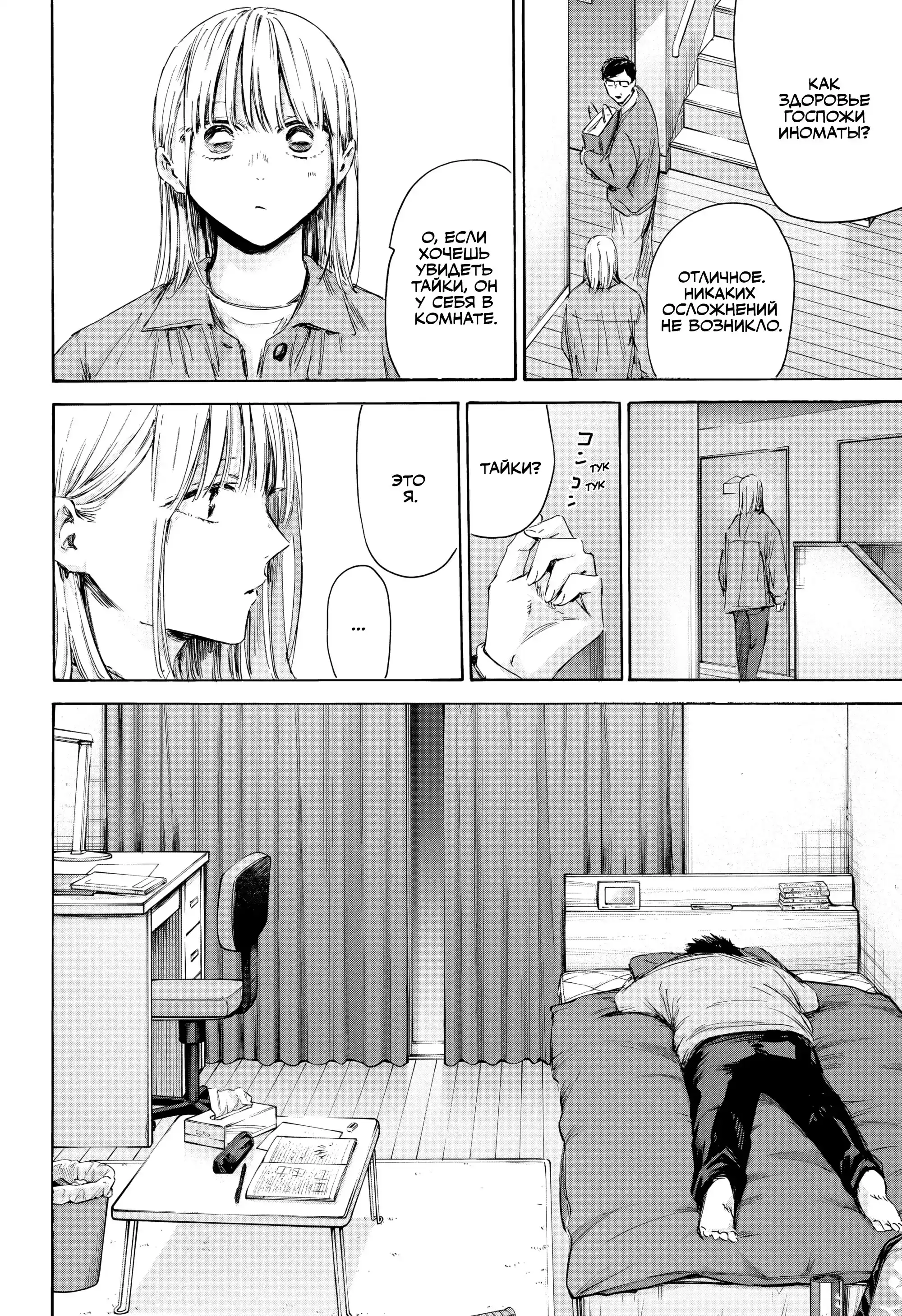 Read Голубая шкатулка Манга (Blue Box) Manga Online