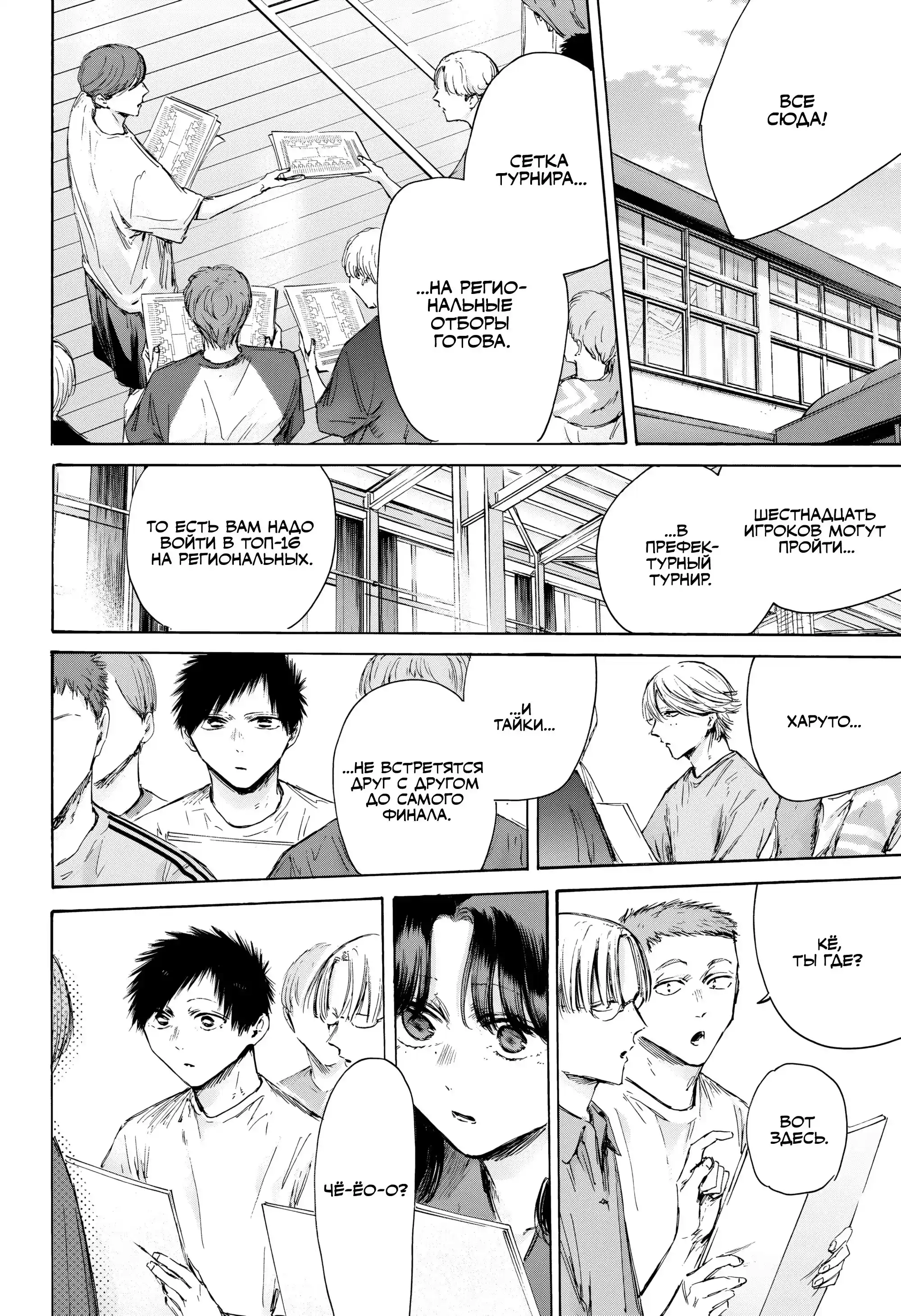 Read Голубая шкатулка Манга (Blue Box) Manga Online