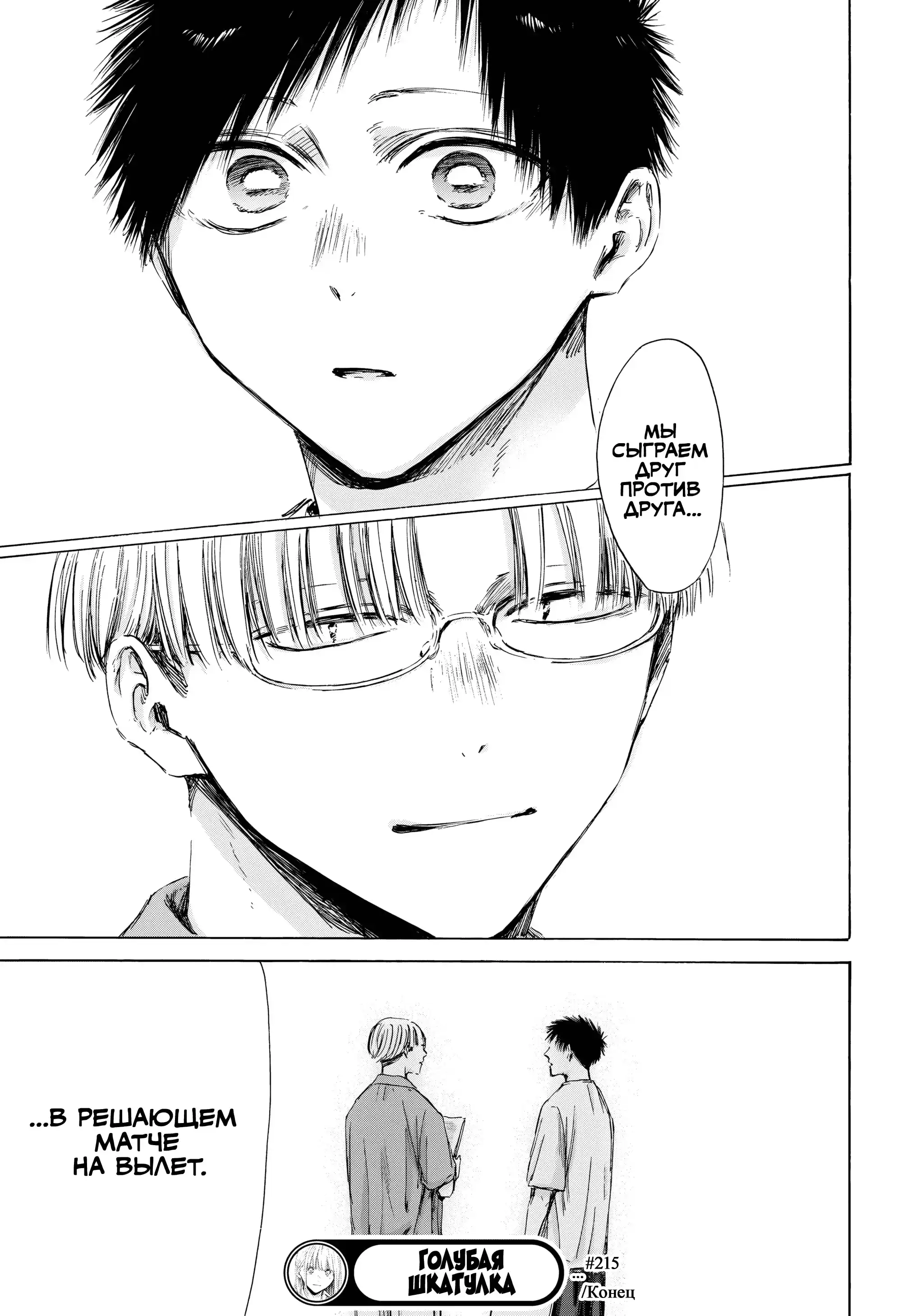 Read Голубая шкатулка Манга (Blue Box) Manga Online