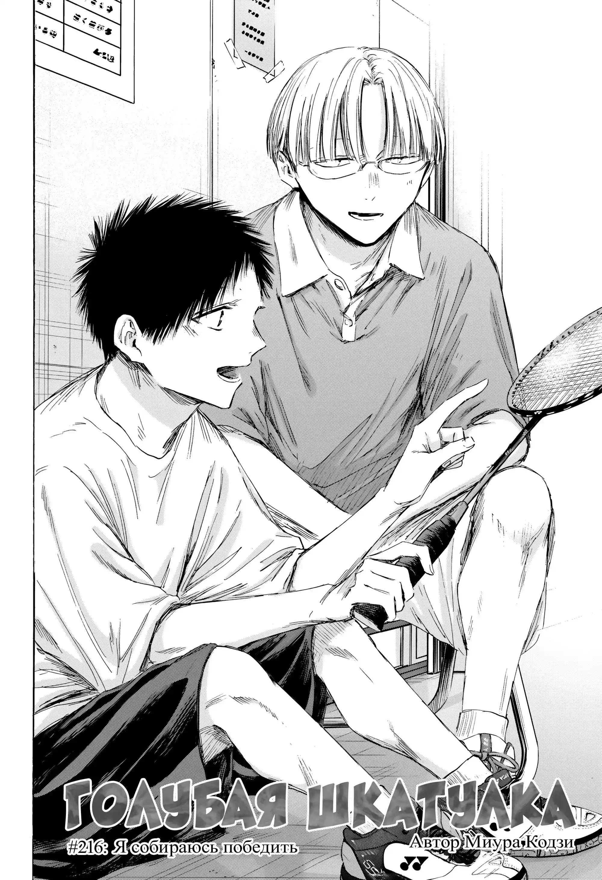 Read Голубая шкатулка Манга (Blue Box) Manga Online