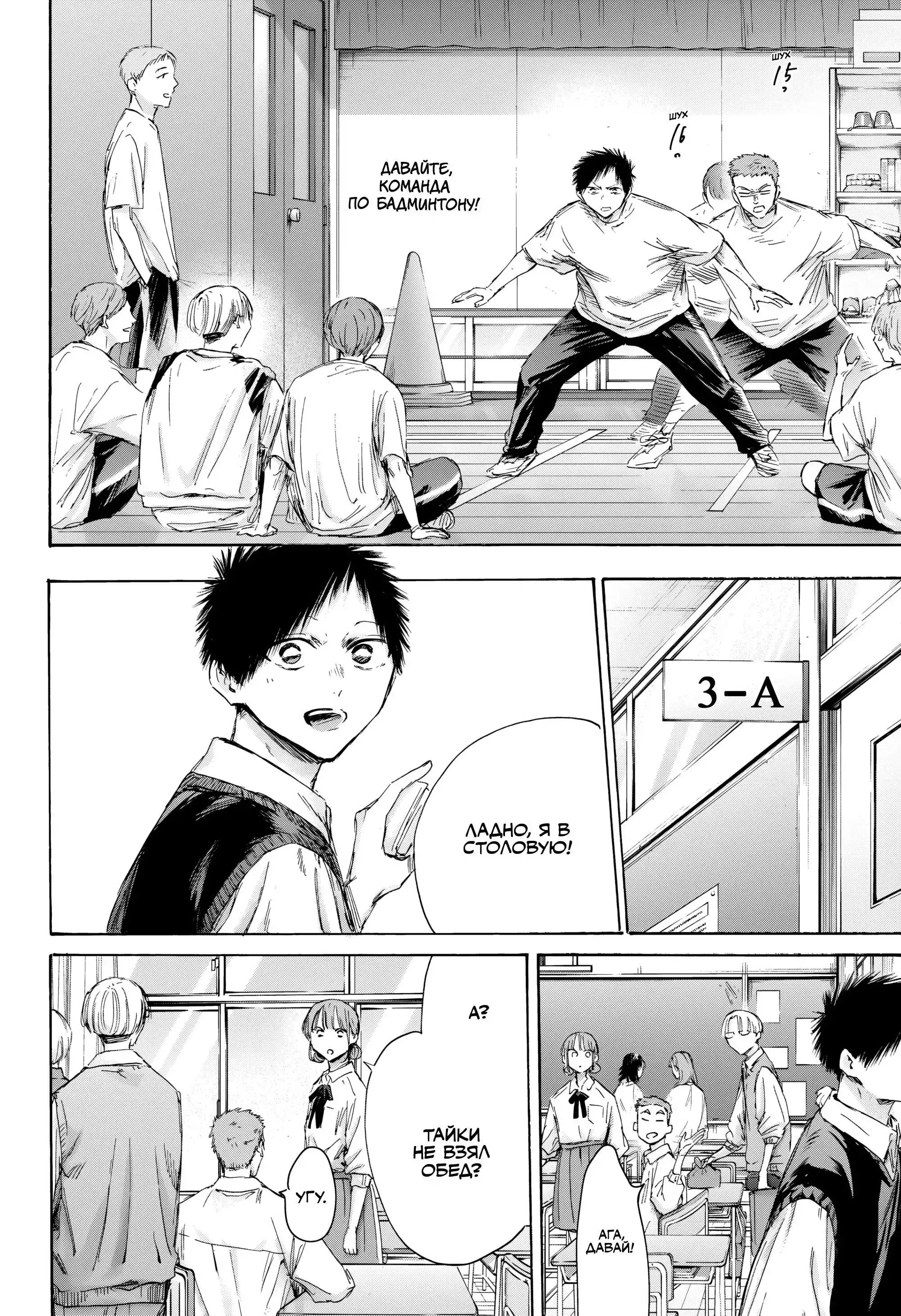 Read Голубая шкатулка Манга (Blue Box) Manga Online