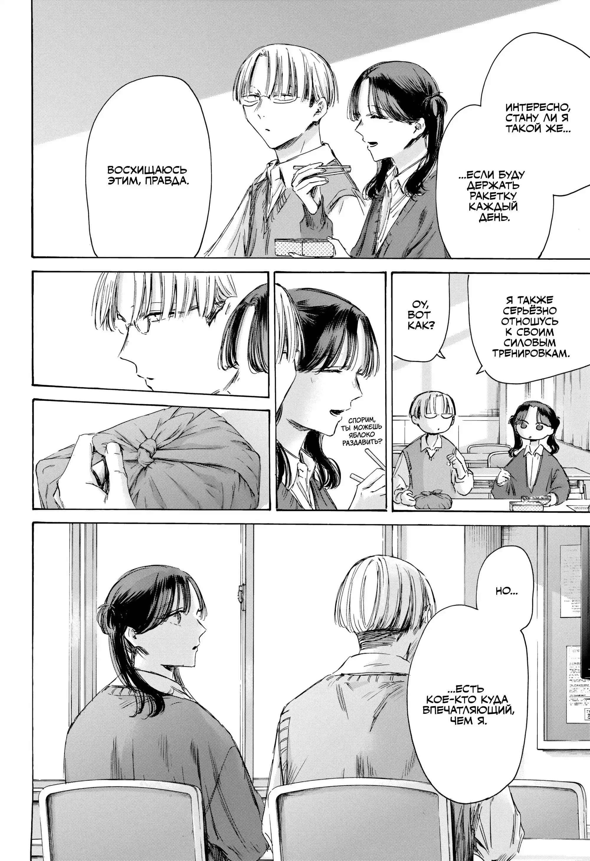 Read Голубая шкатулка Манга (Blue Box) Manga Online