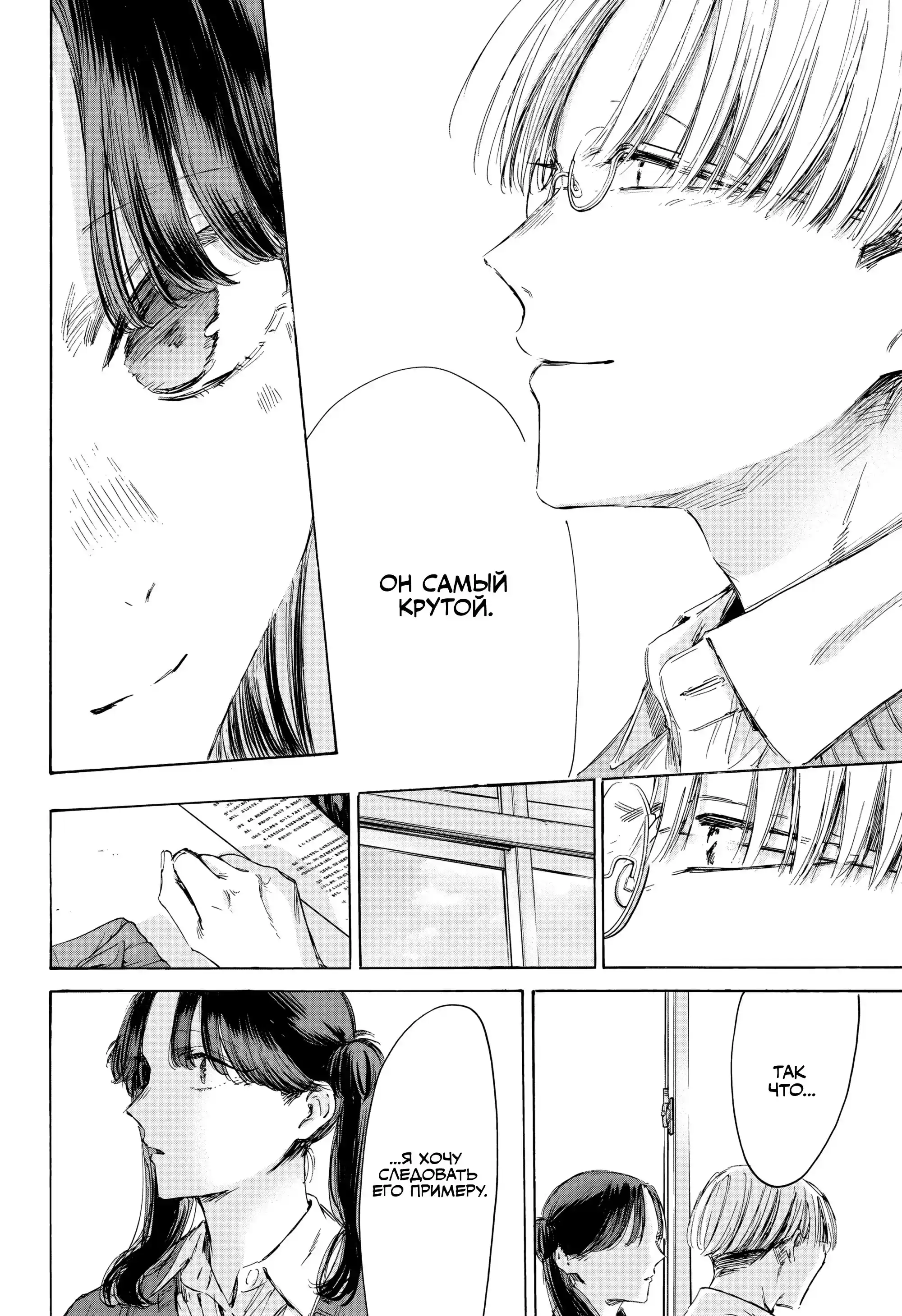 Read Голубая шкатулка Манга (Blue Box) Manga Online