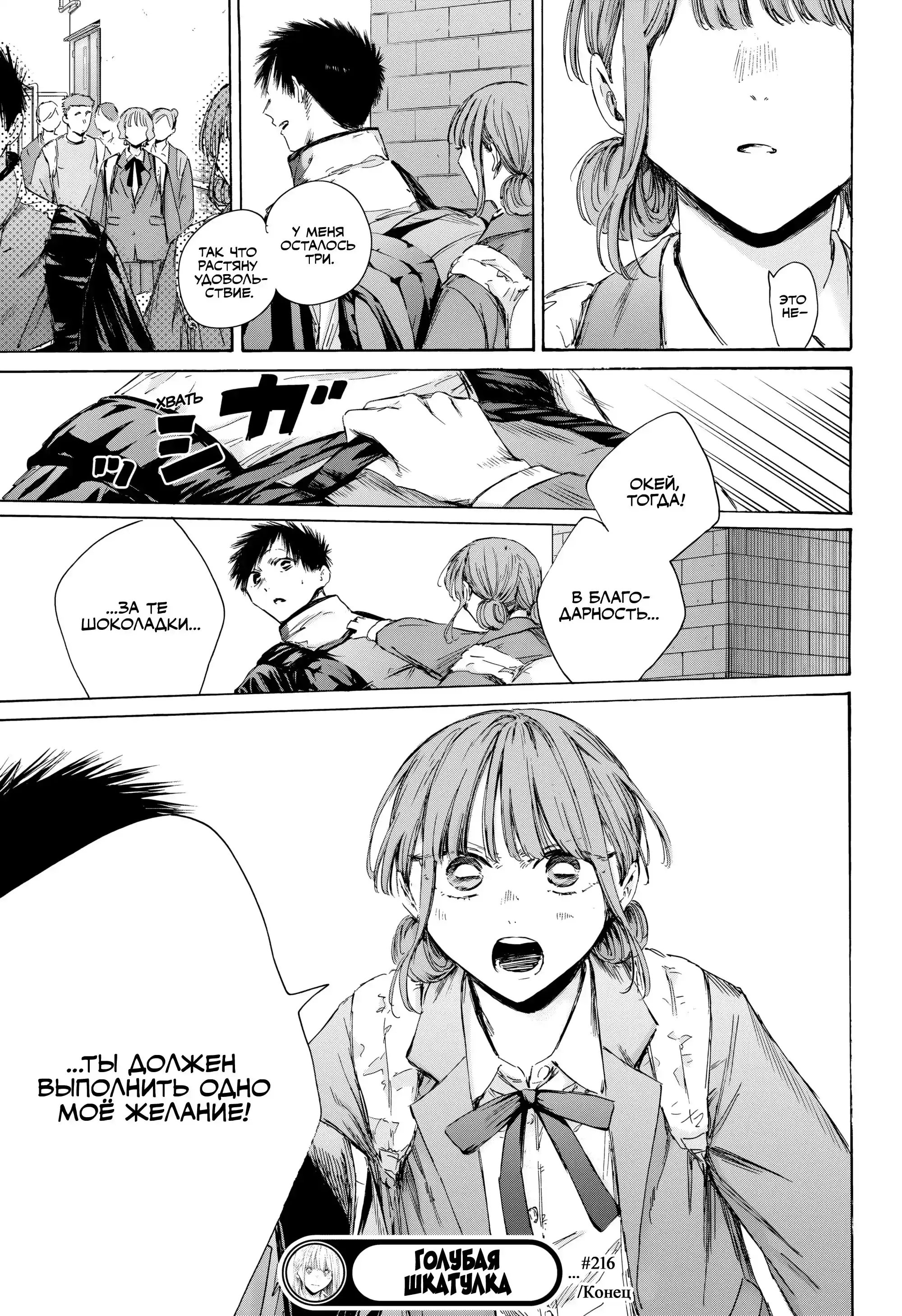 Read Голубая шкатулка Манга (Blue Box) Manga Online