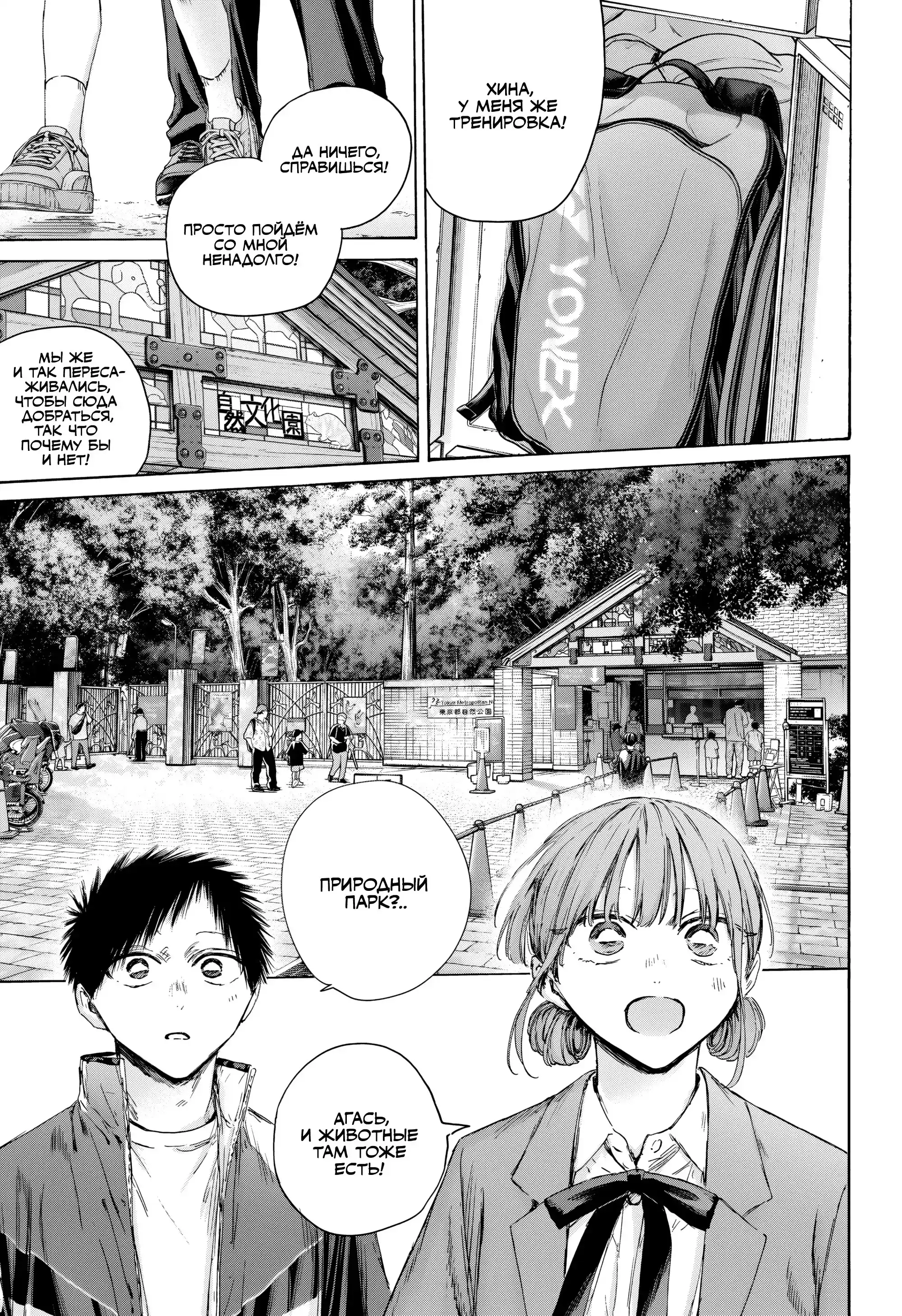 Read Голубая шкатулка Манга (Blue Box) Manga Online