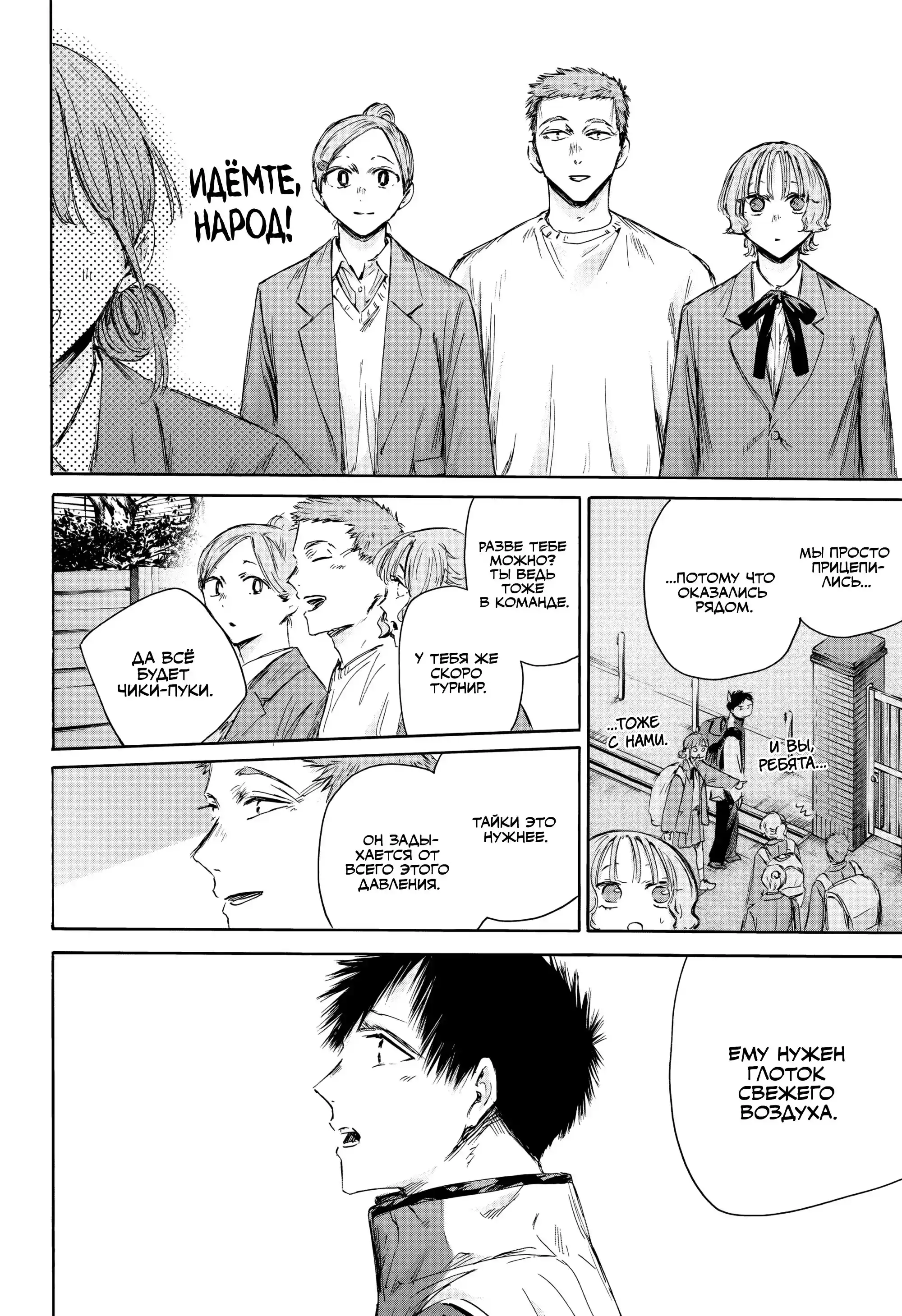 Read Голубая шкатулка Манга (Blue Box) Manga Online