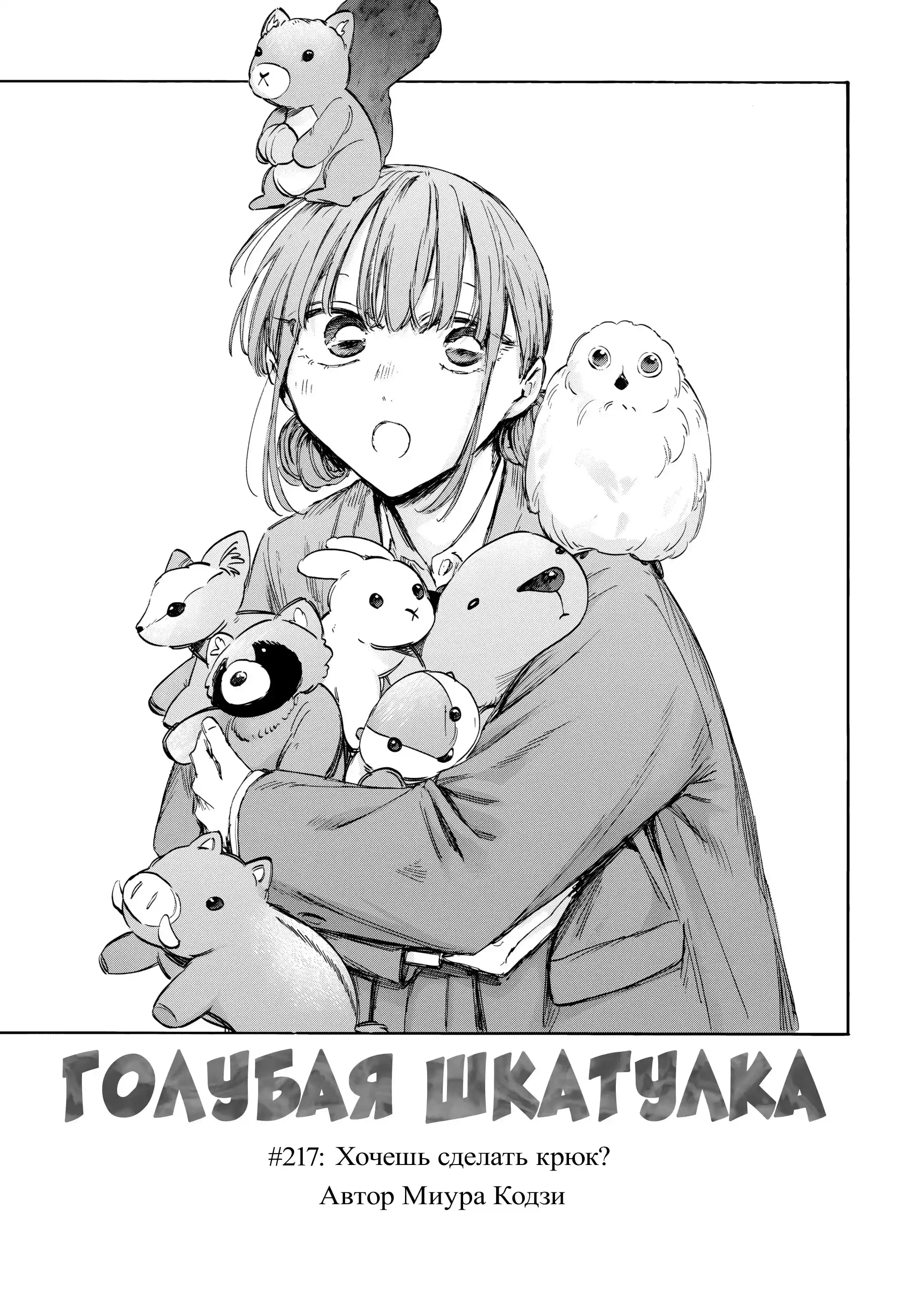 Read Голубая шкатулка Манга (Blue Box) Manga Online