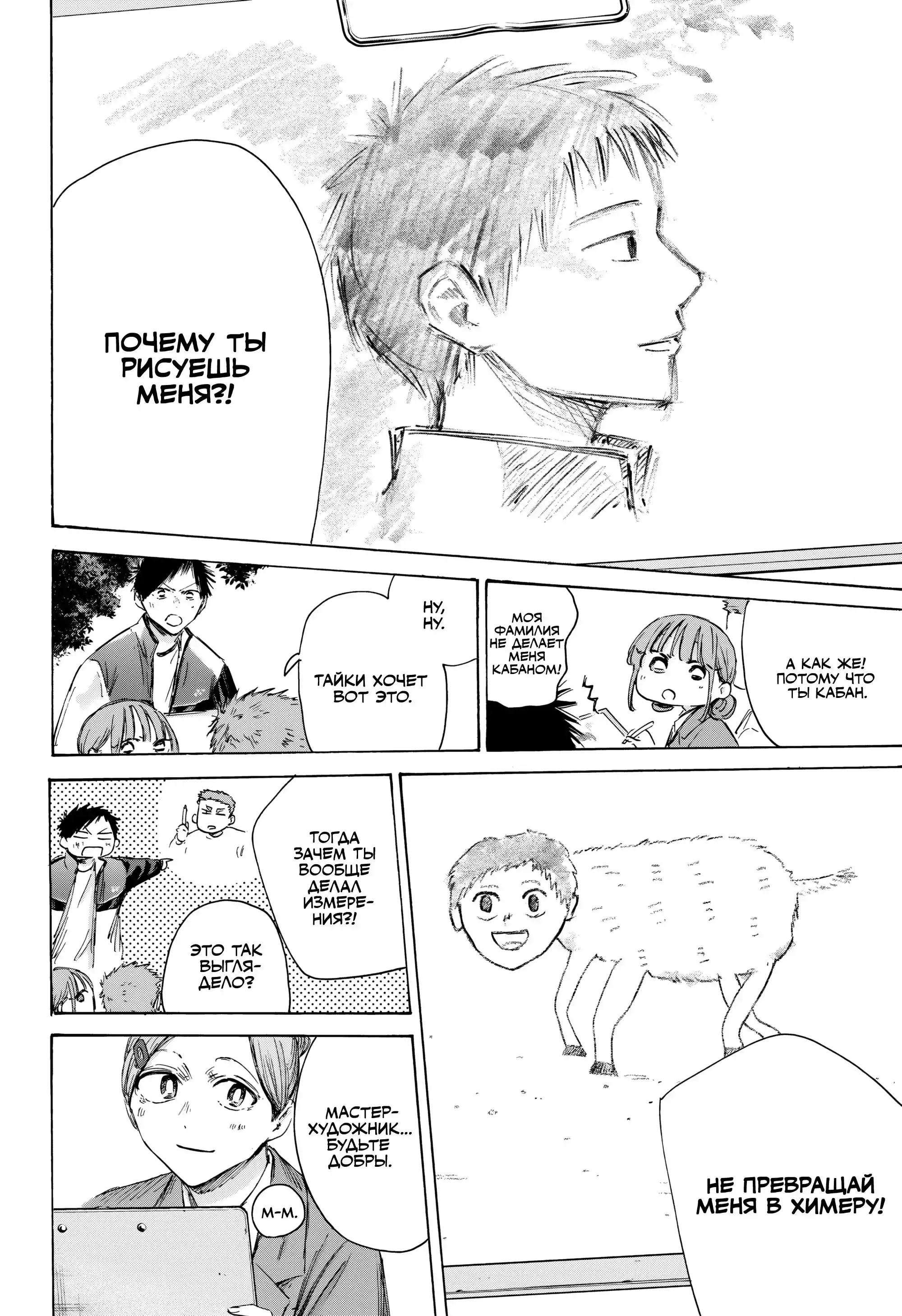 Read Голубая шкатулка Манга (Blue Box) Manga Online