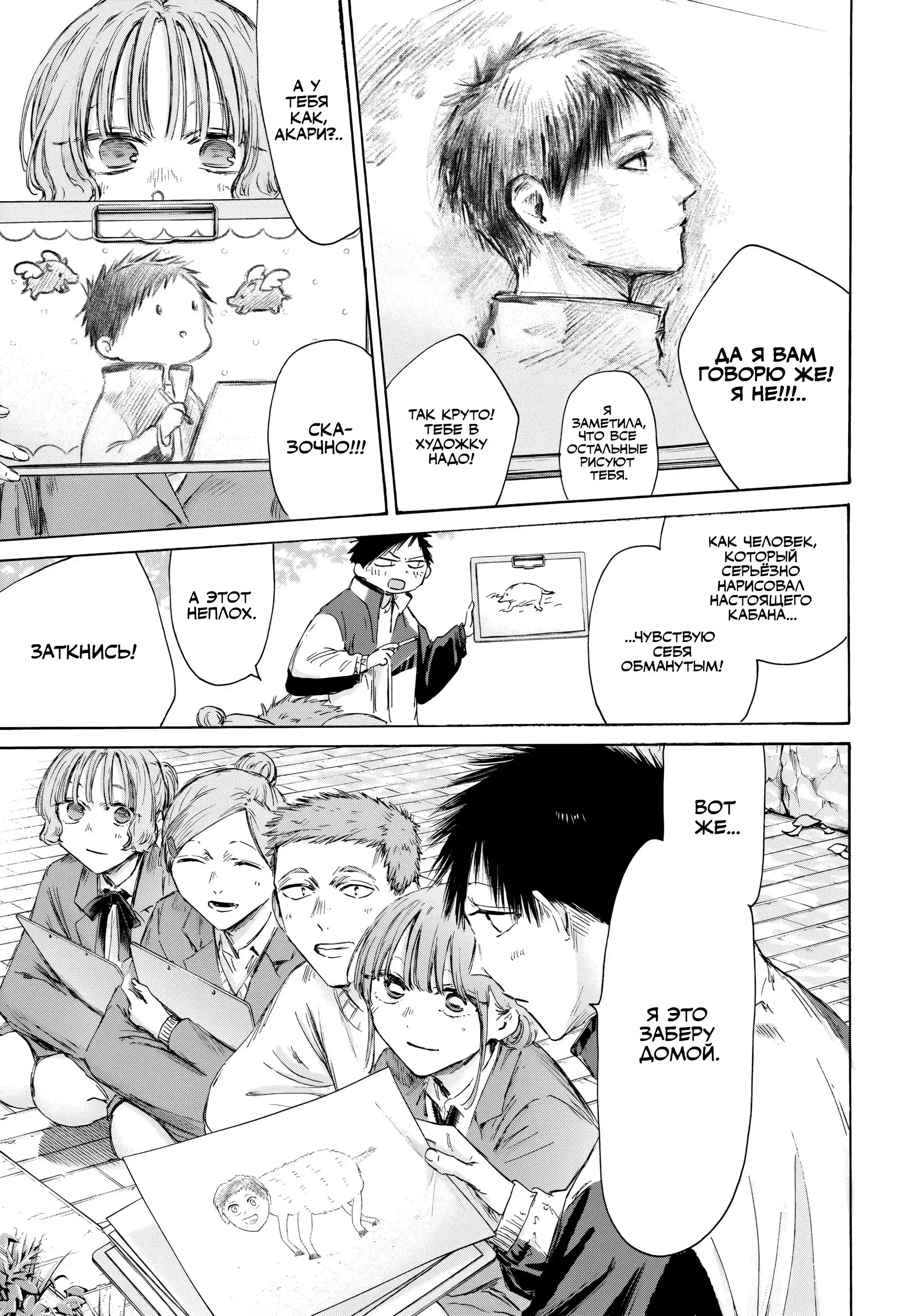 Read Голубая шкатулка Манга (Blue Box) Manga Online