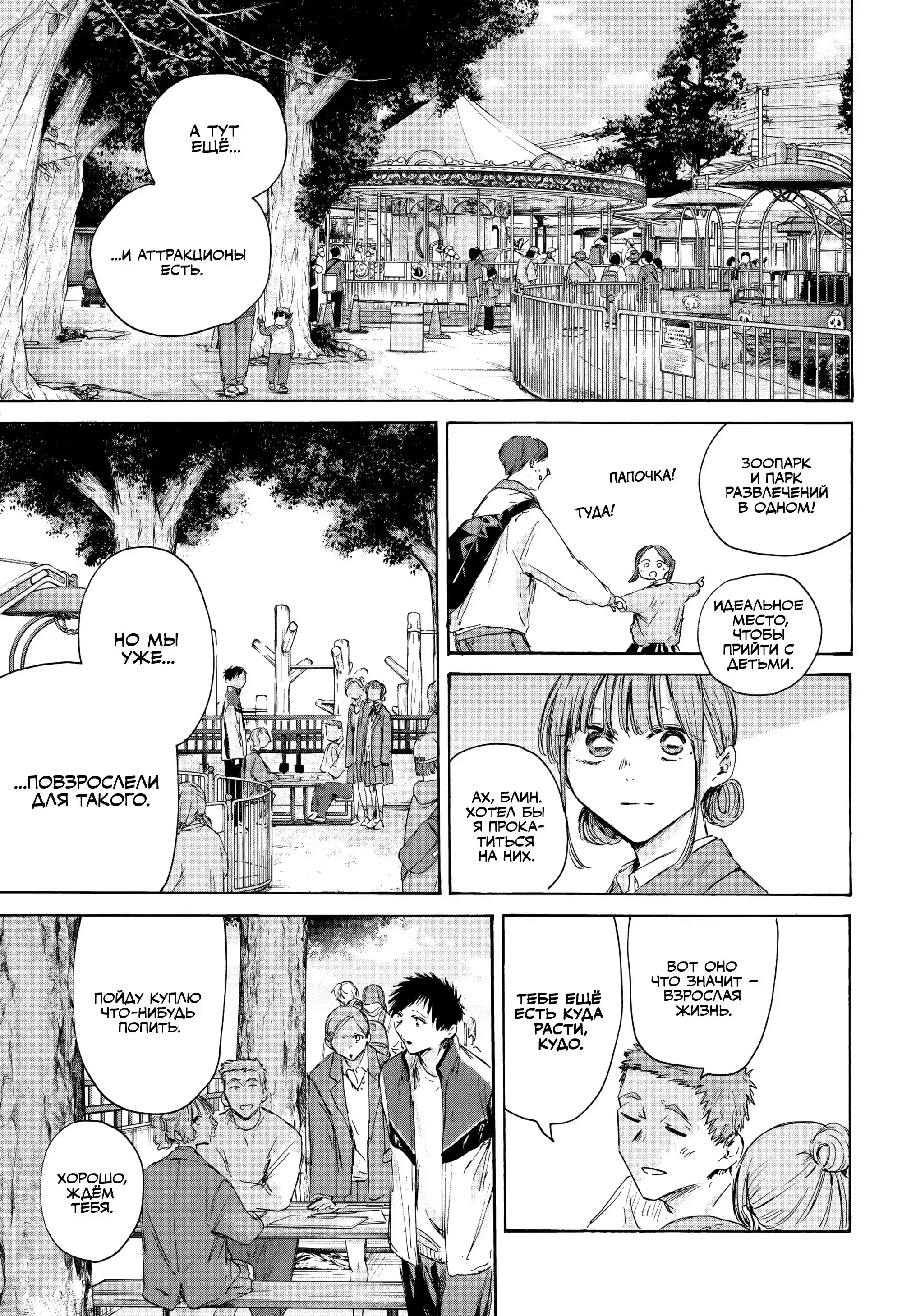 Read Голубая шкатулка Манга (Blue Box) Manga Online