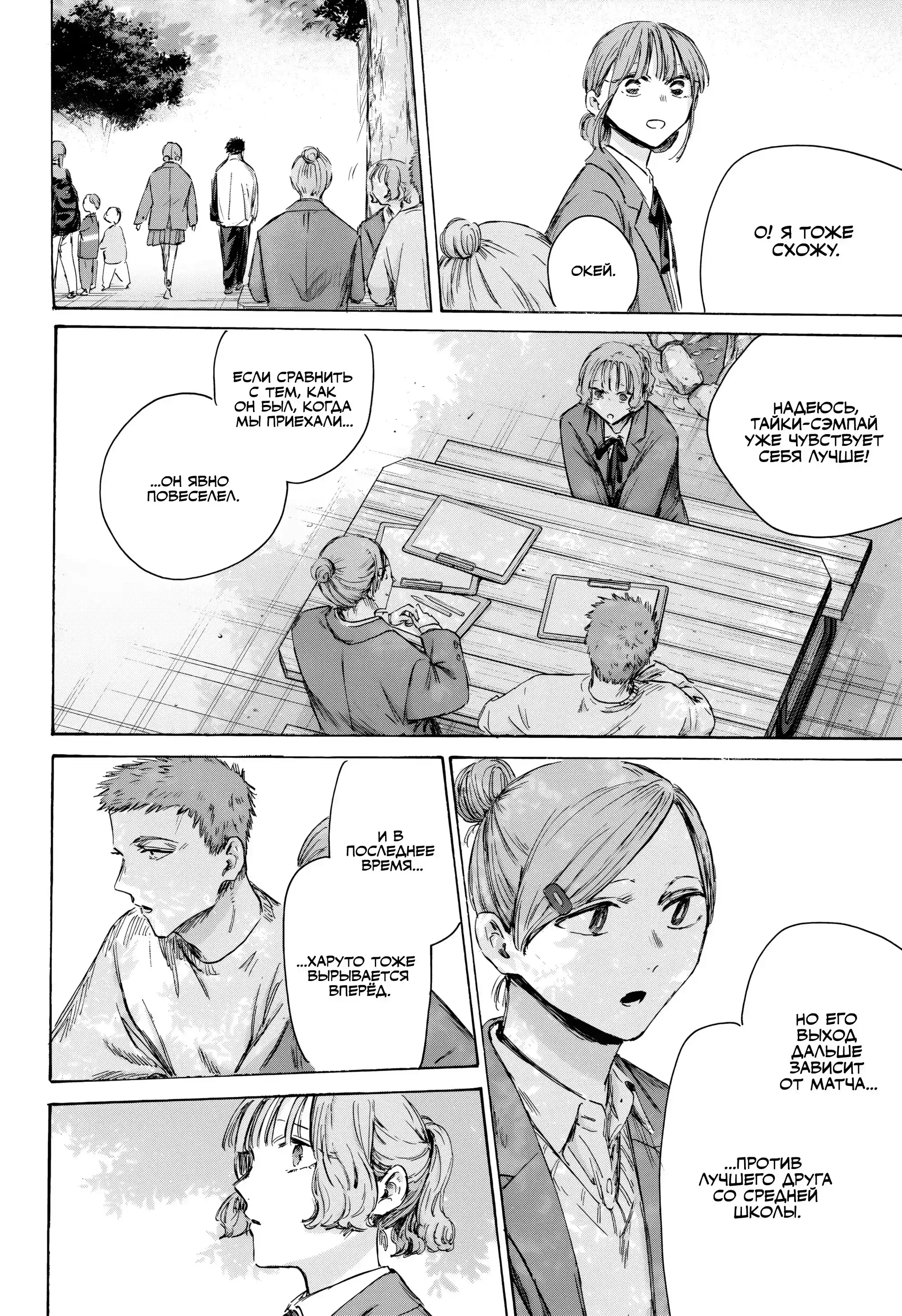 Read Голубая шкатулка Манга (Blue Box) Manga Online