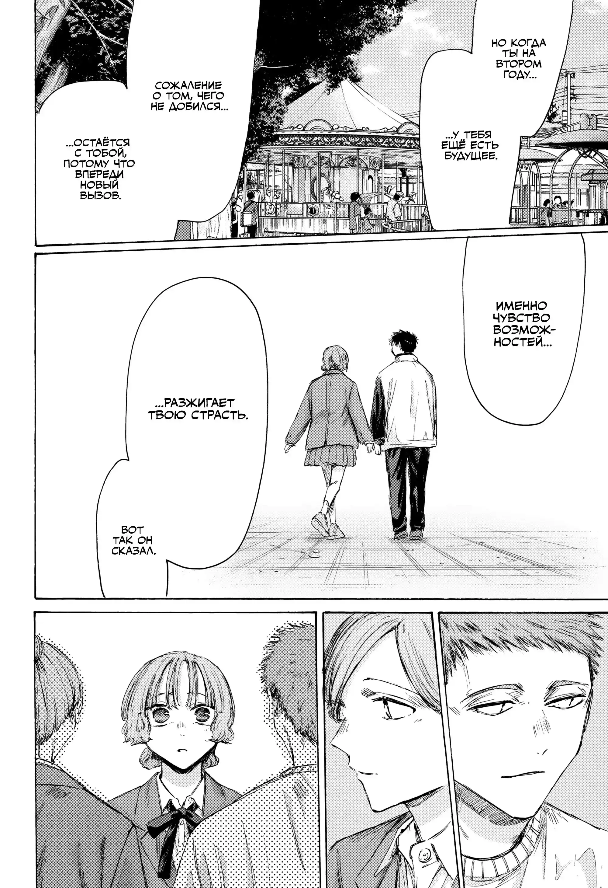 Read Голубая шкатулка Манга (Blue Box) Manga Online