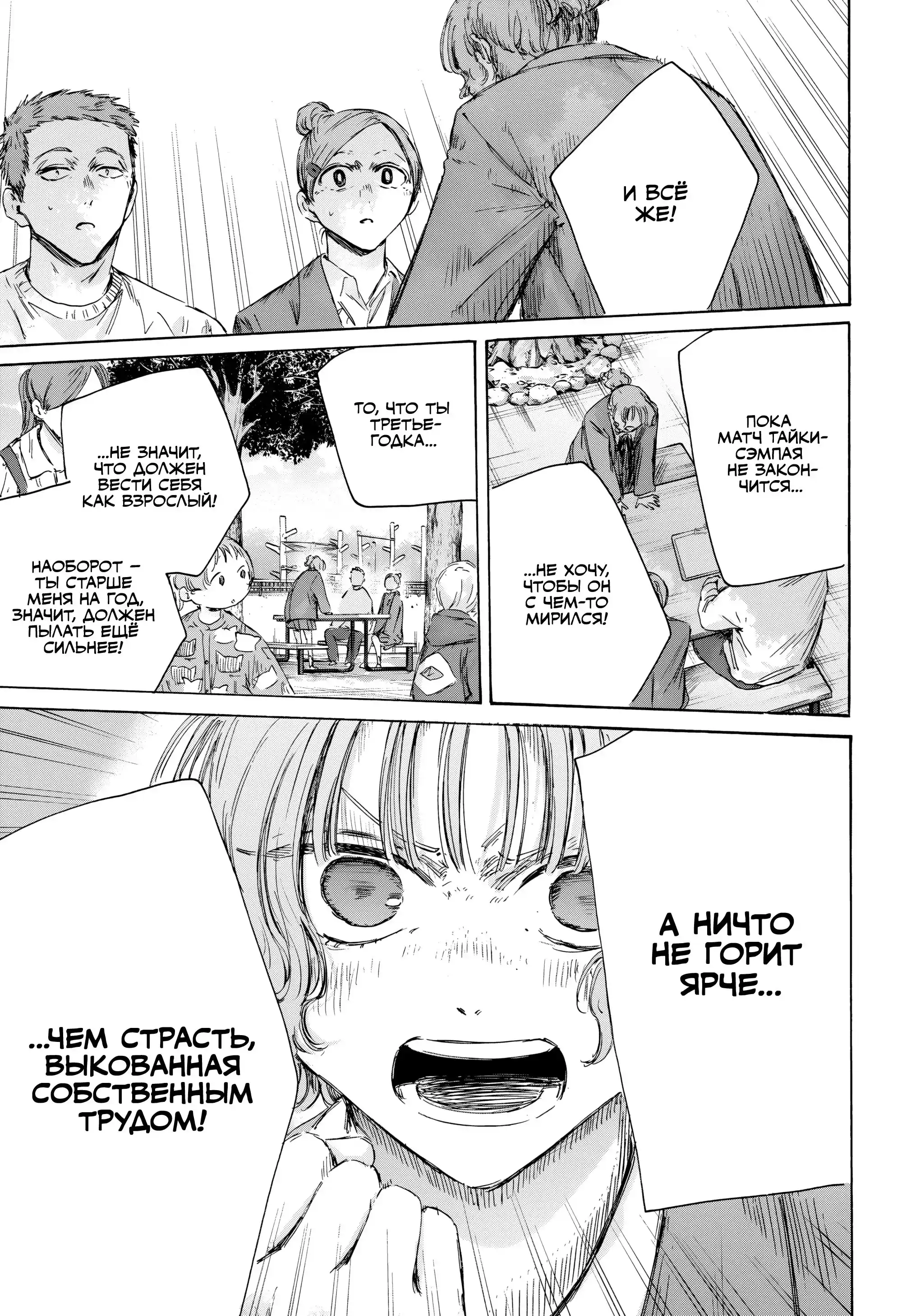 Read Голубая шкатулка Манга (Blue Box) Manga Online