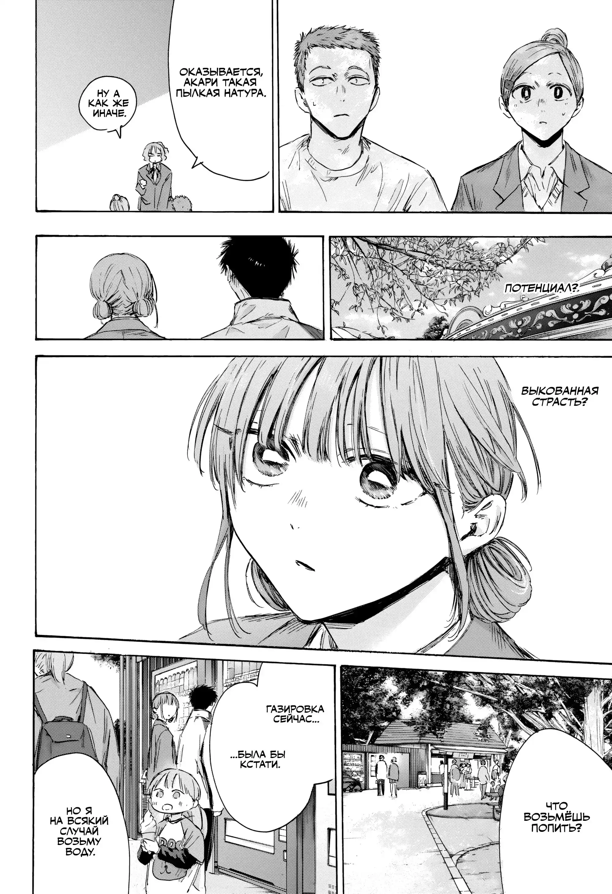 Read Голубая шкатулка Манга (Blue Box) Manga Online