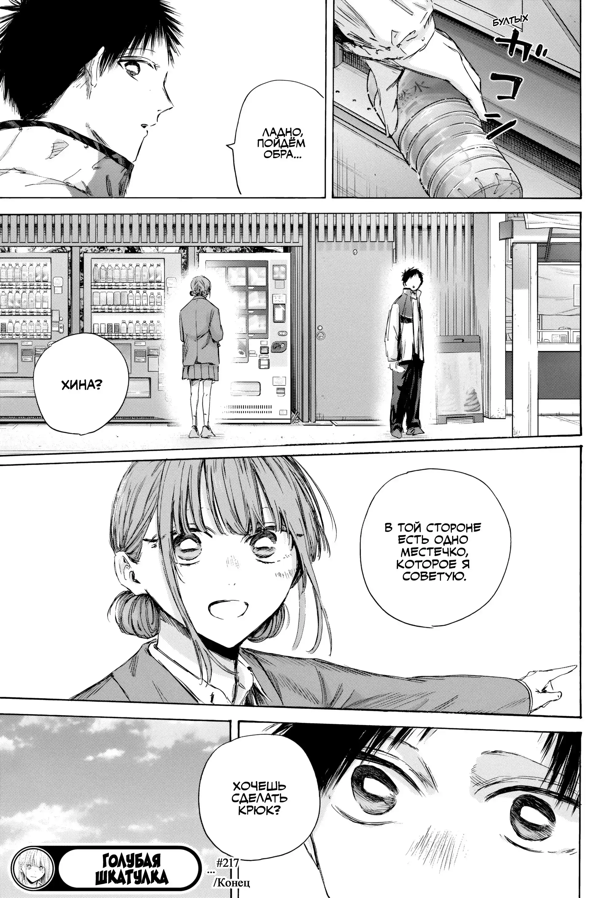 Read Голубая шкатулка Манга (Blue Box) Manga Online