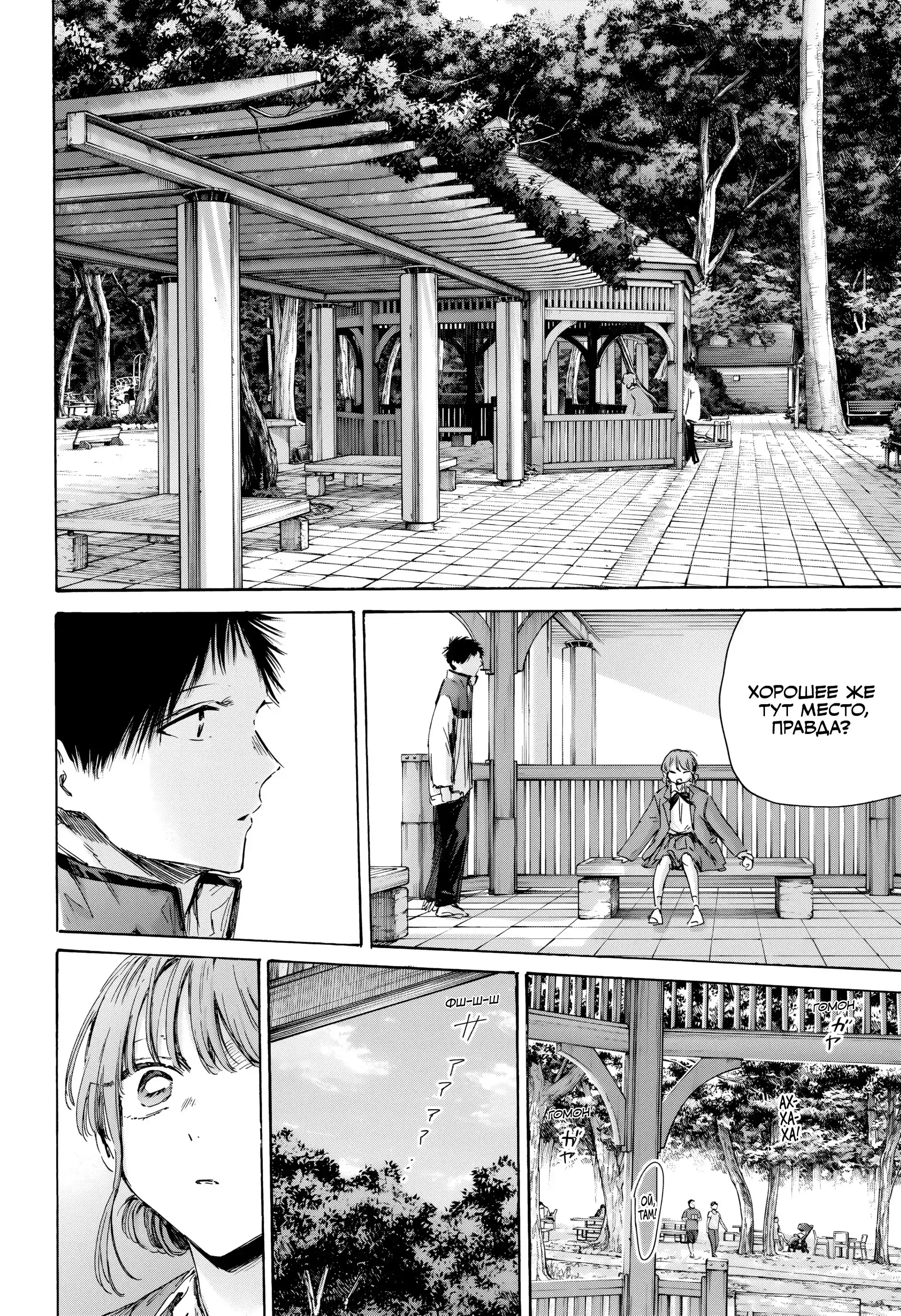 Read Голубая шкатулка Манга (Blue Box) Manga Online