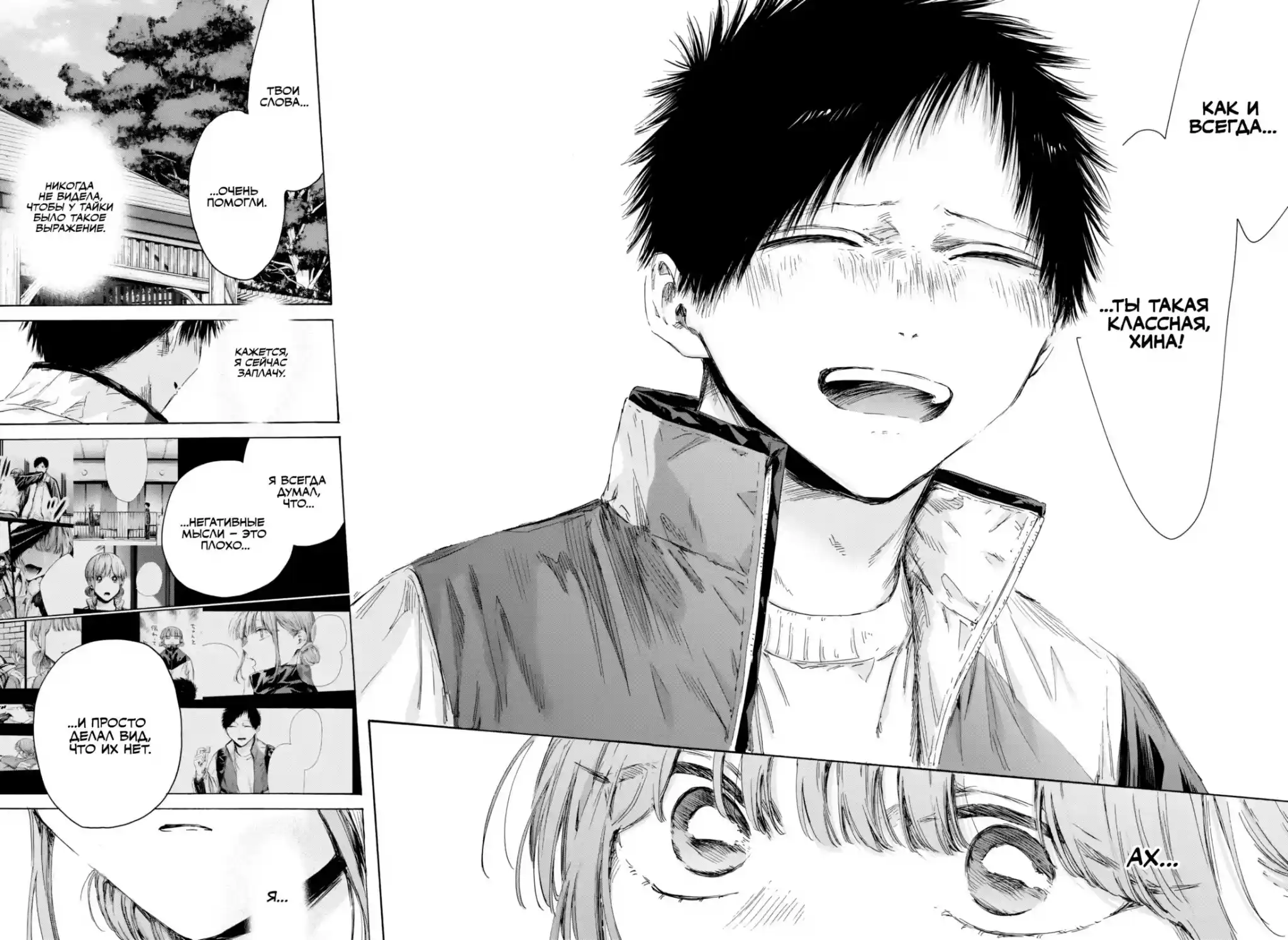 Read Голубая шкатулка Манга (Blue Box) Manga Online