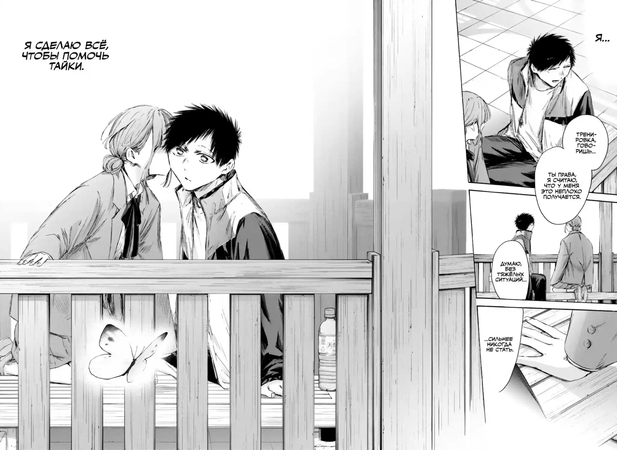 Read Голубая шкатулка Манга (Blue Box) Manga Online