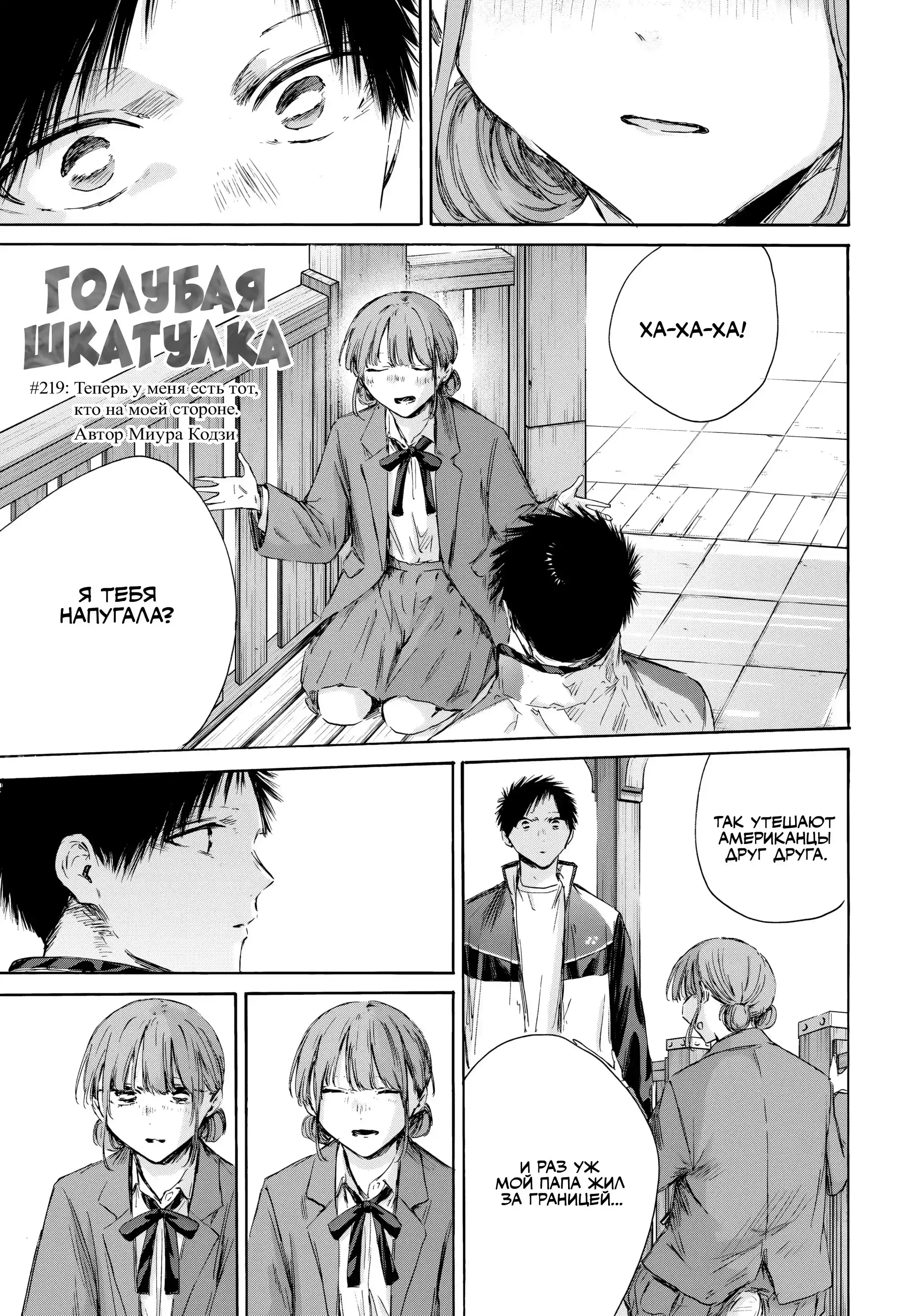 Read Голубая шкатулка Манга (Blue Box) Manga Online