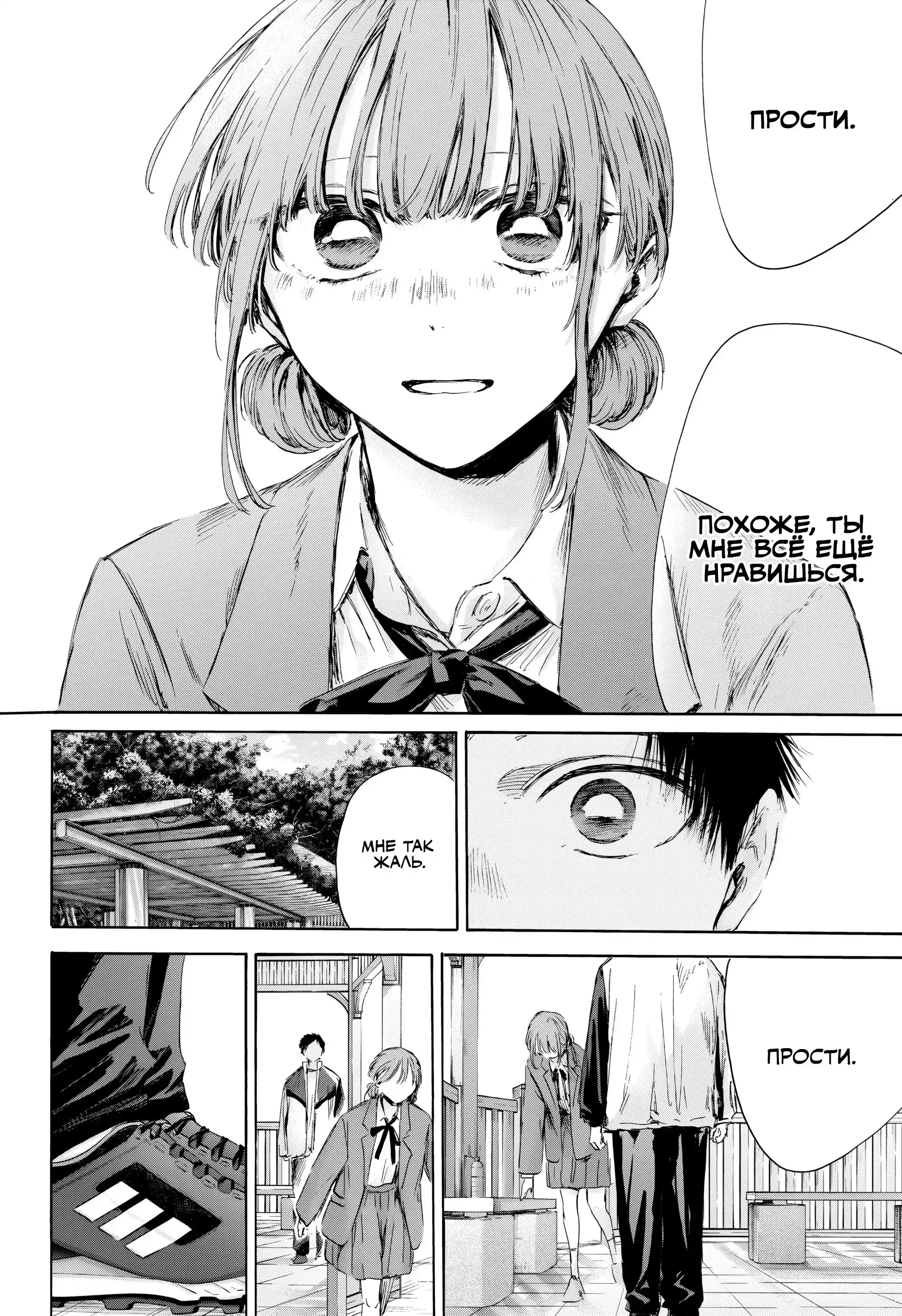 Read Голубая шкатулка Манга (Blue Box) Manga Online