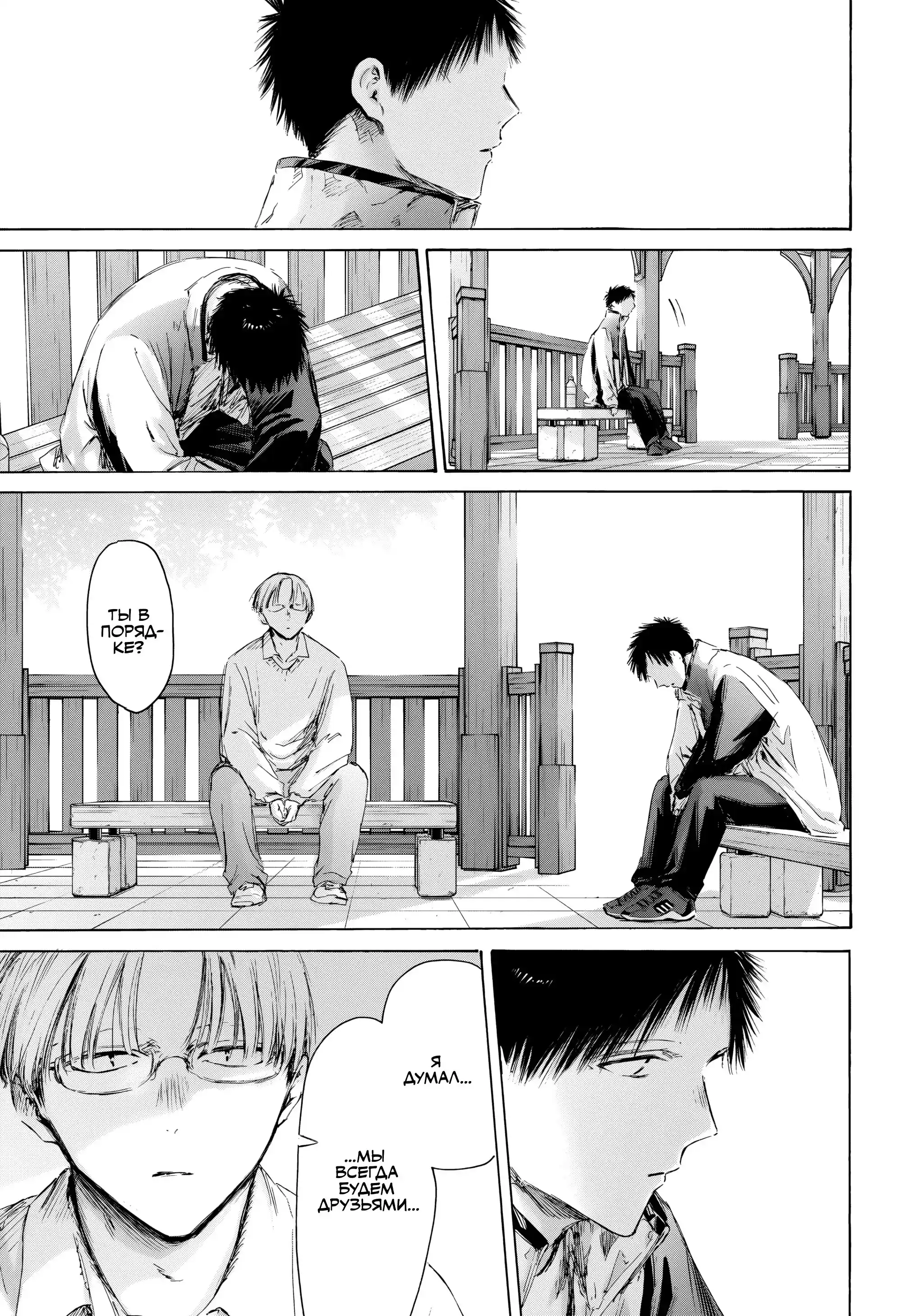 Read Голубая шкатулка Манга (Blue Box) Manga Online