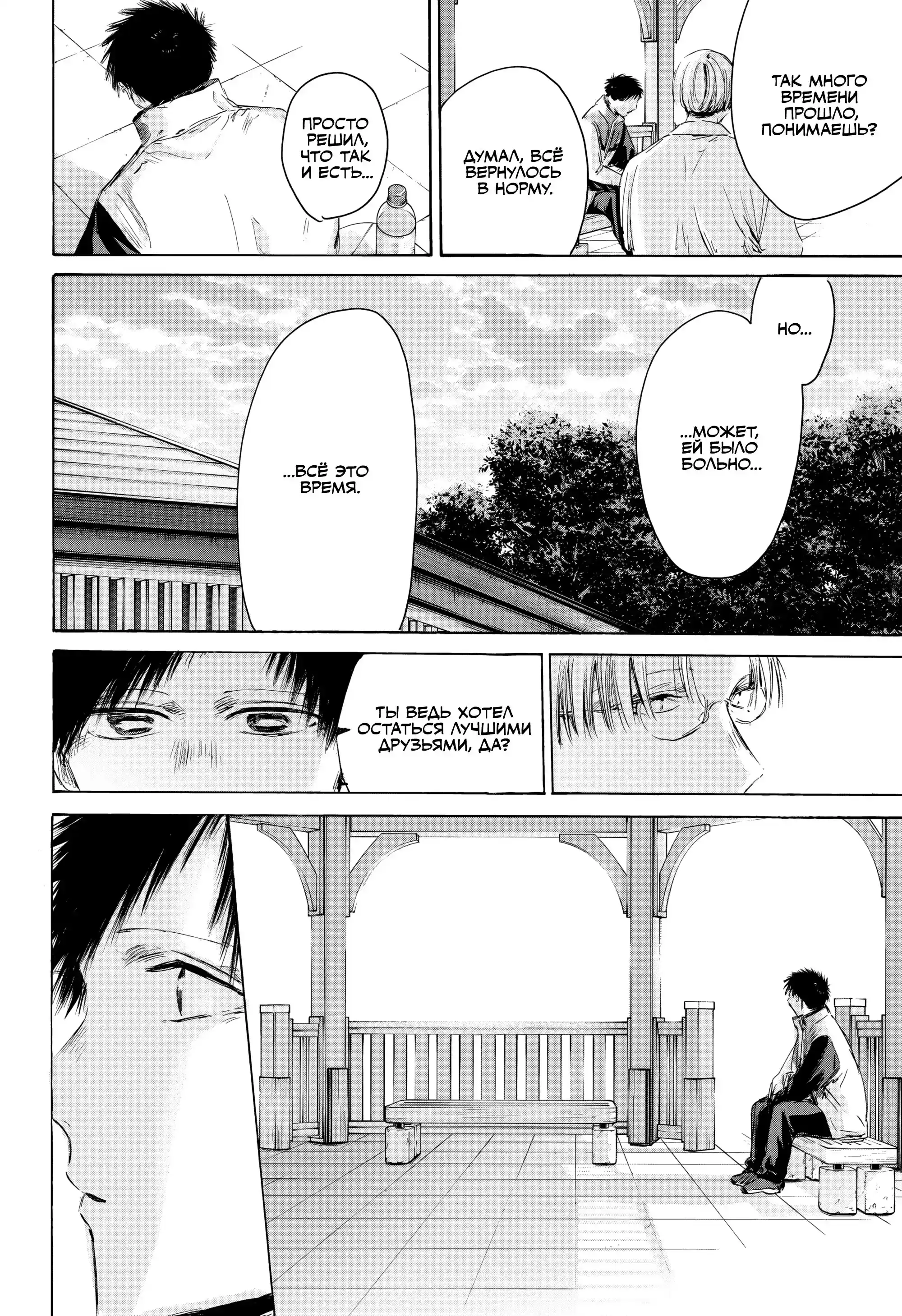 Read Голубая шкатулка Манга (Blue Box) Manga Online