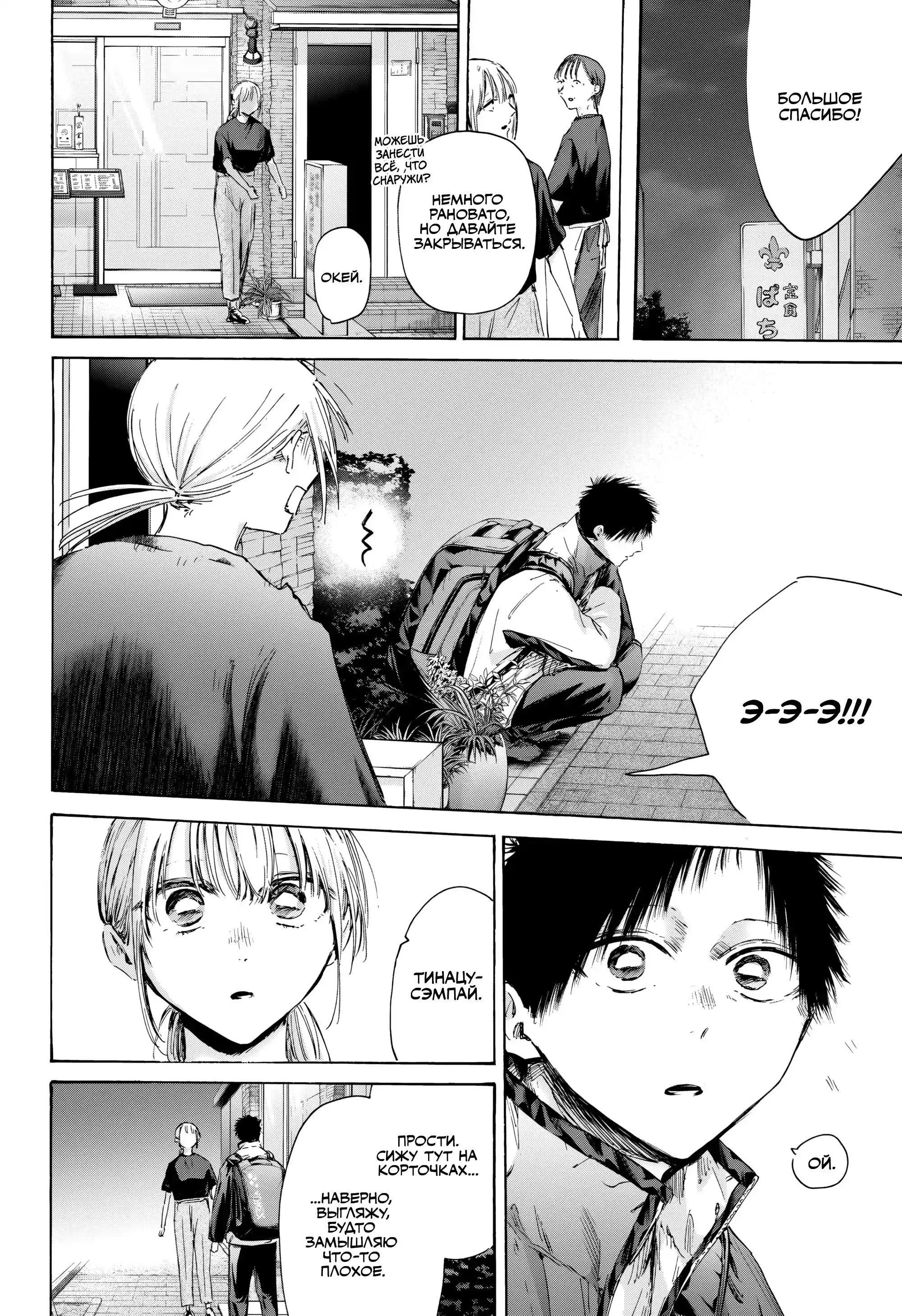 Read Голубая шкатулка Манга (Blue Box) Manga Online