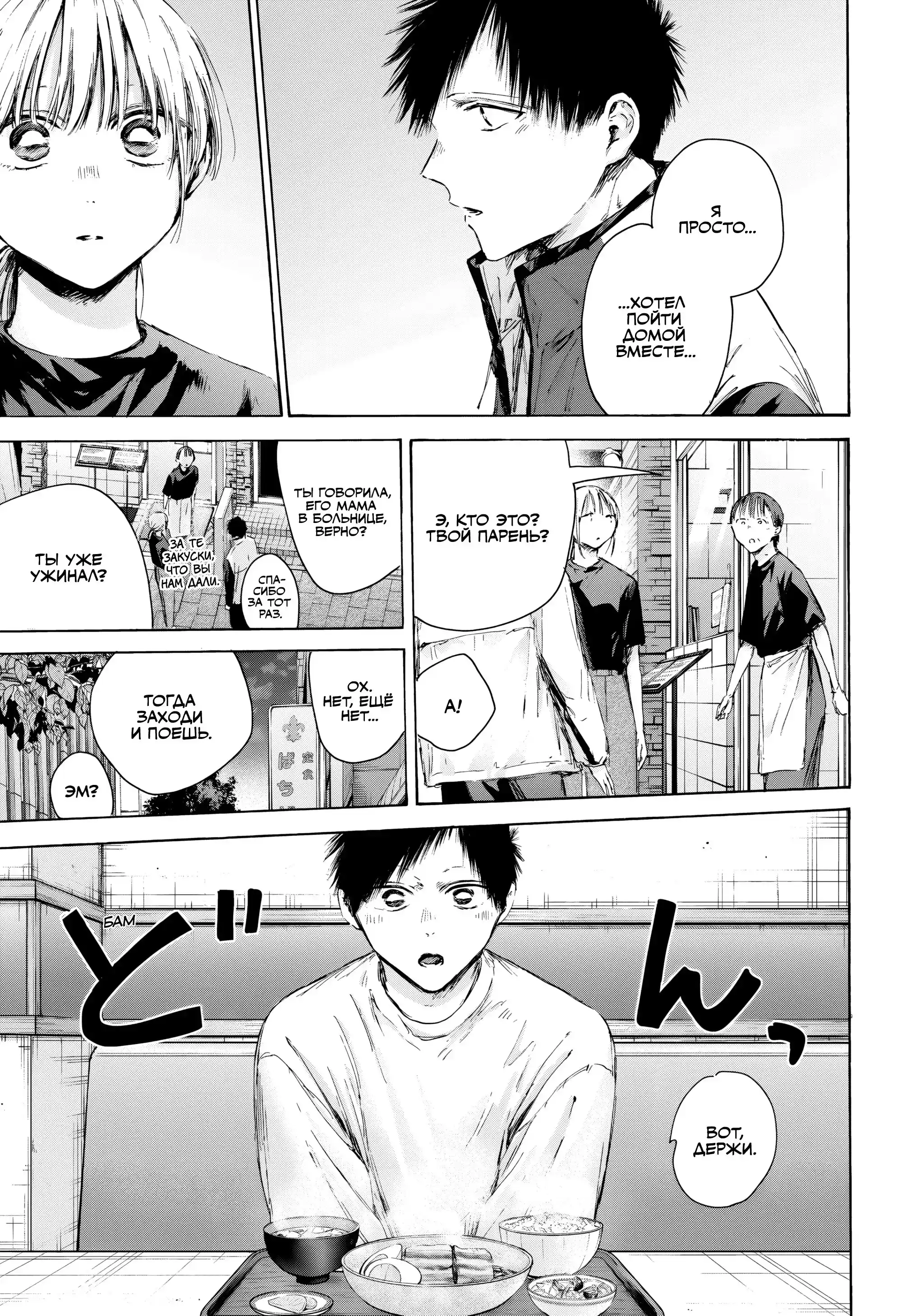 Read Голубая шкатулка Манга (Blue Box) Manga Online