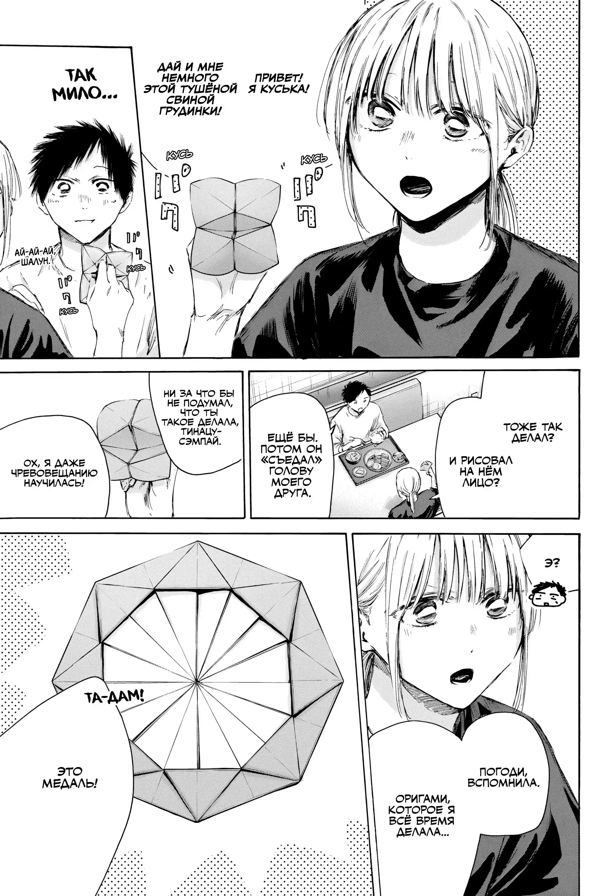 Read Голубая шкатулка Манга (Blue Box) Manga Online