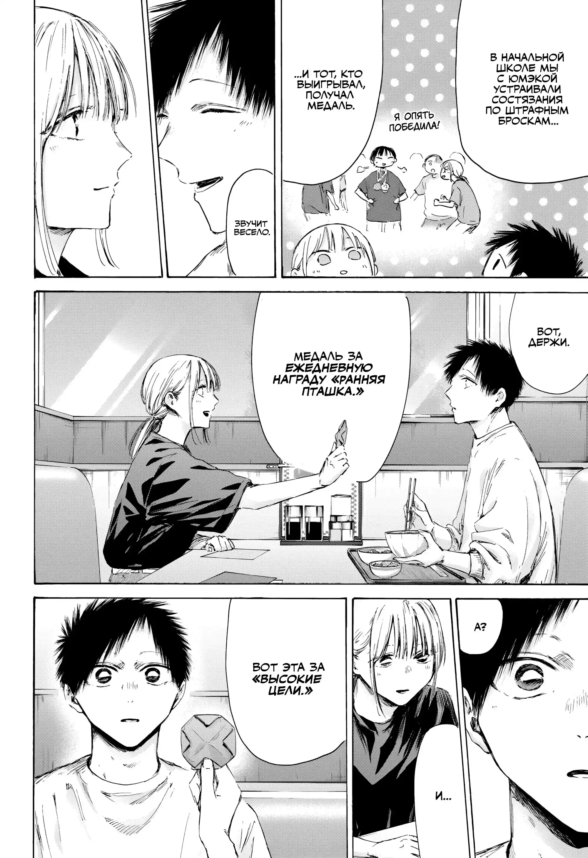 Read Голубая шкатулка Манга (Blue Box) Manga Online