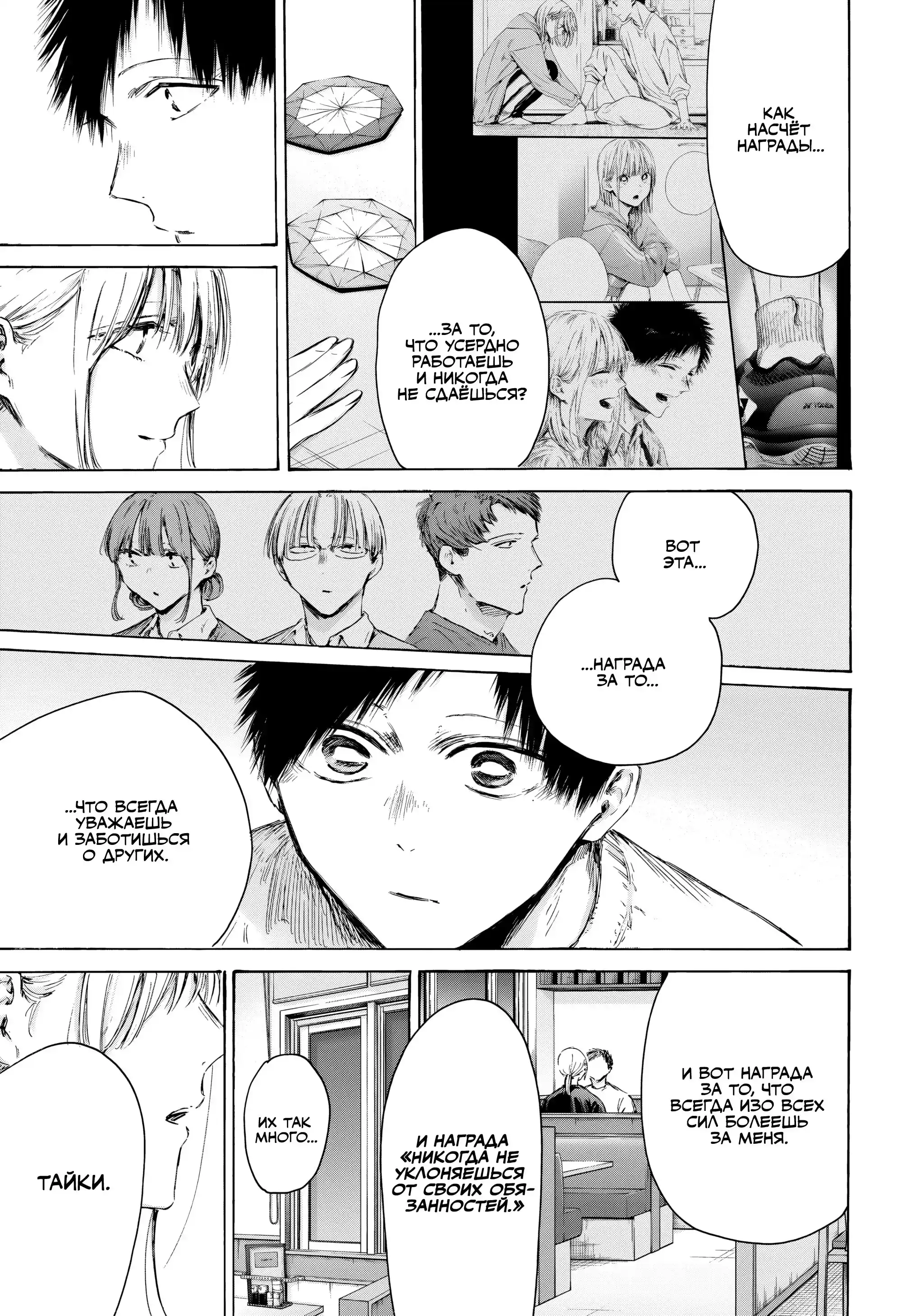 Read Голубая шкатулка Манга (Blue Box) Manga Online