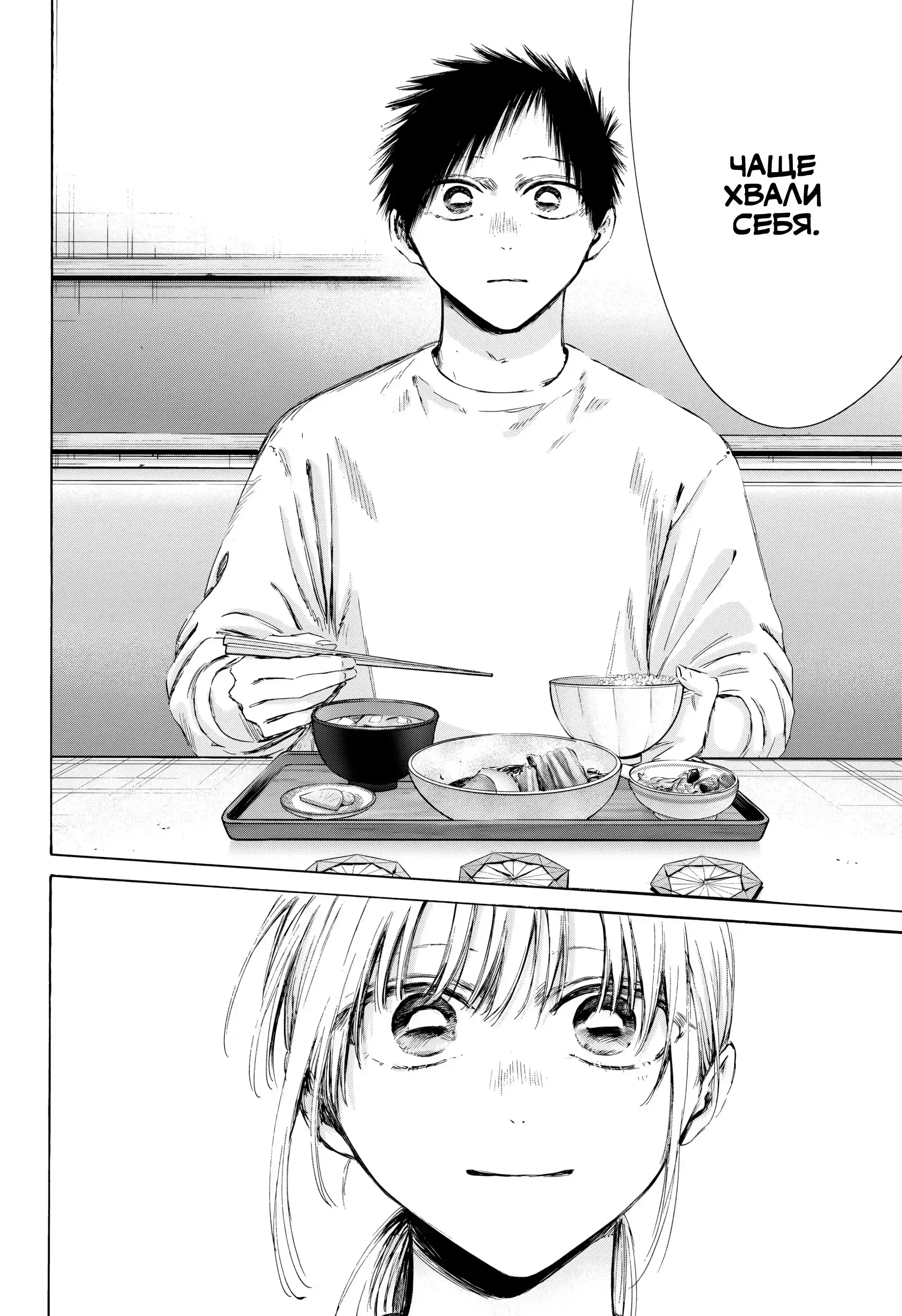 Read Голубая шкатулка Манга (Blue Box) Manga Online