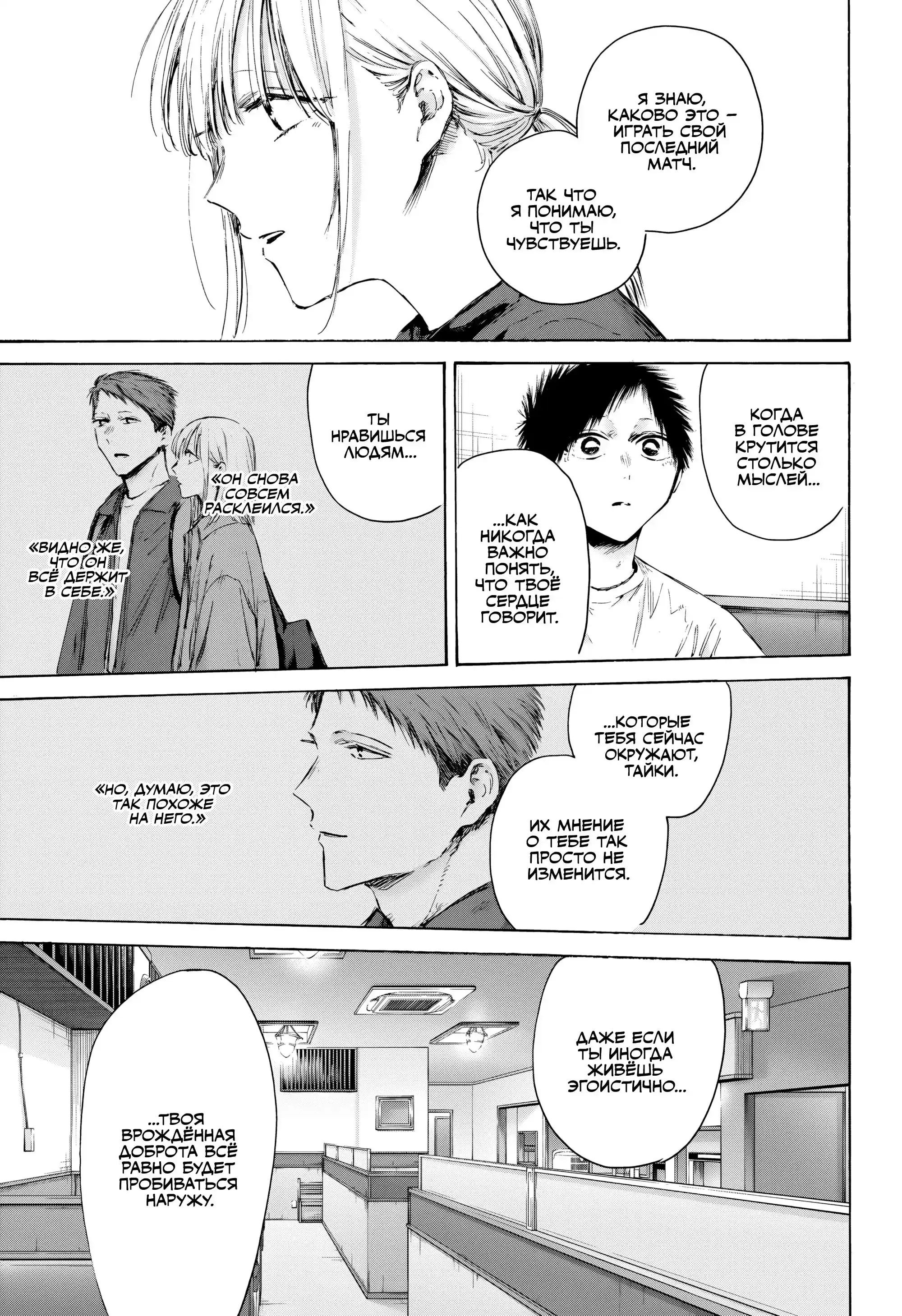 Read Голубая шкатулка Манга (Blue Box) Manga Online