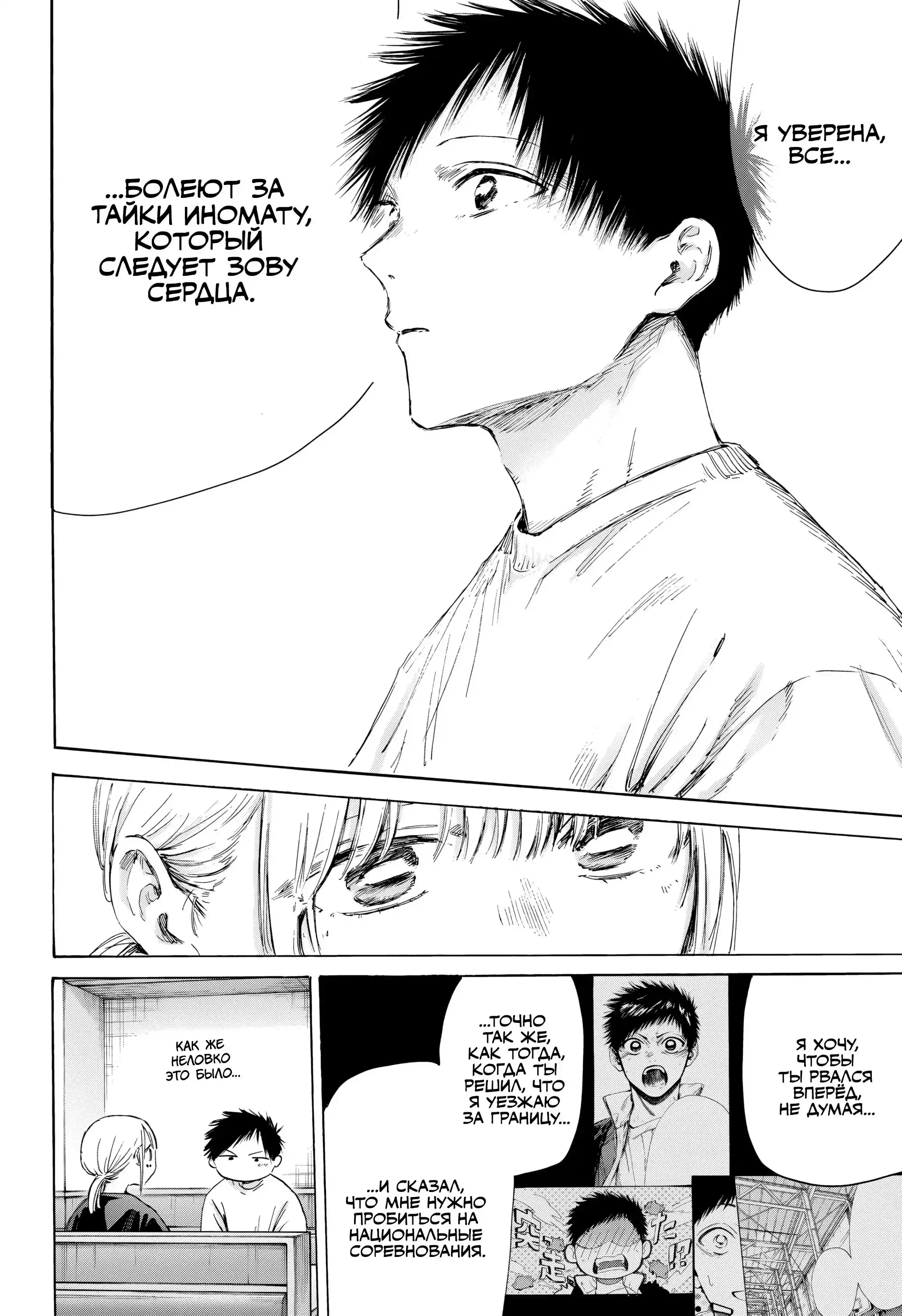 Read Голубая шкатулка Манга (Blue Box) Manga Online