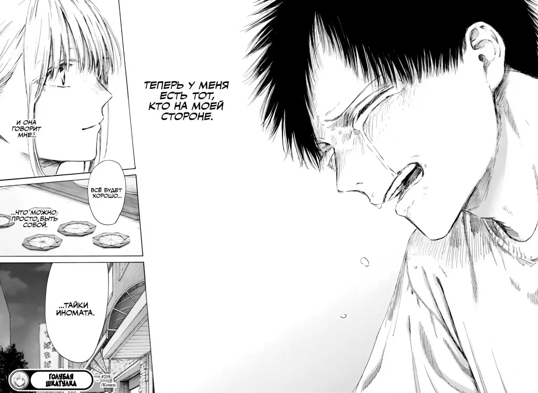 Read Голубая шкатулка Манга (Blue Box) Manga Online