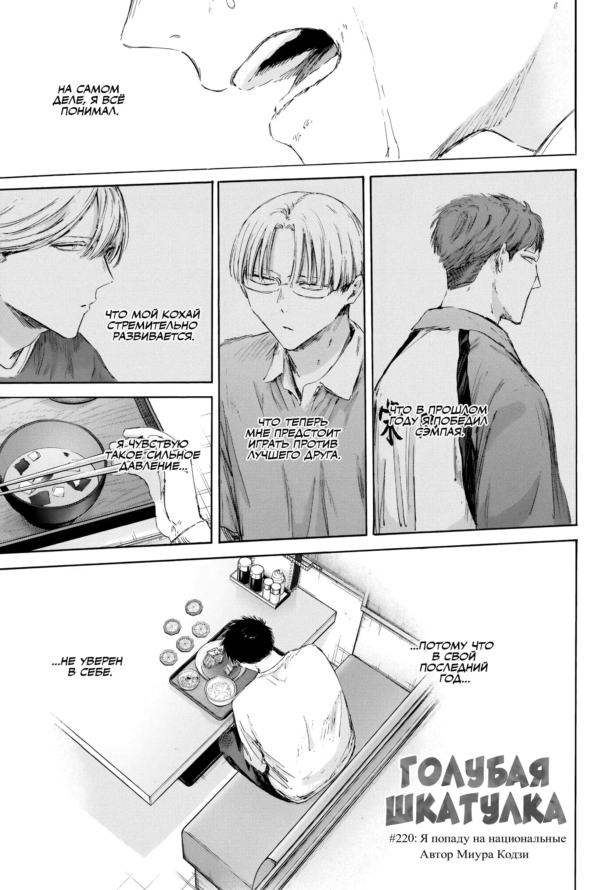 Read Голубая шкатулка Манга (Blue Box) Manga Online